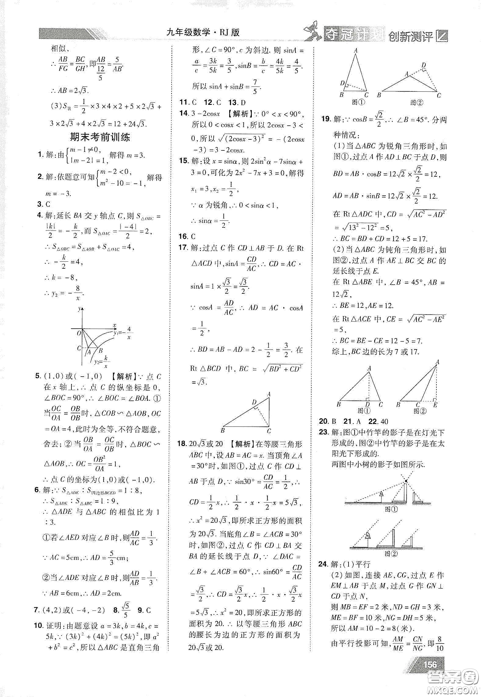 2020奪冠計劃初中創(chuàng)新測評九年級數(shù)學下冊人教版江西專版答案