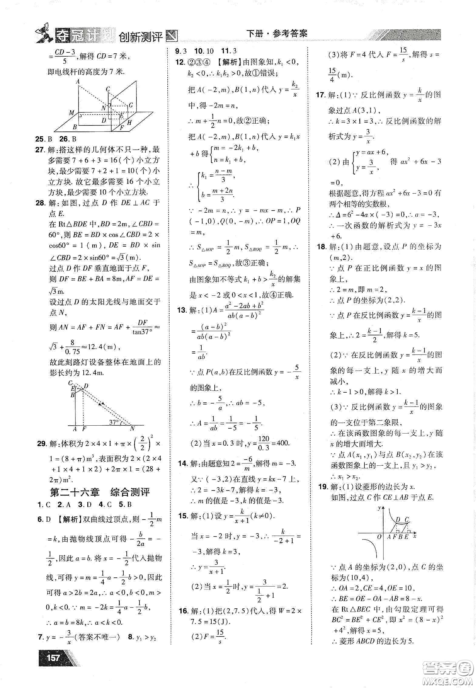 2020奪冠計劃初中創(chuàng)新測評九年級數(shù)學下冊人教版江西專版答案