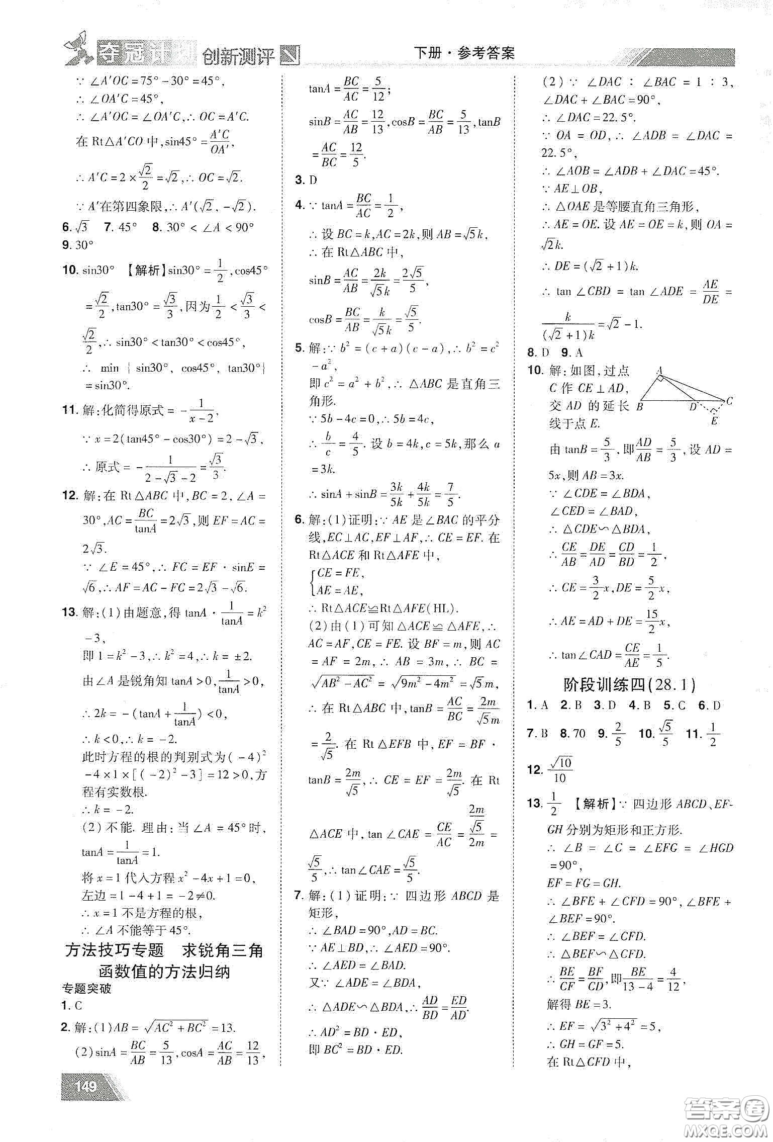 2020奪冠計劃初中創(chuàng)新測評九年級數(shù)學下冊人教版江西專版答案