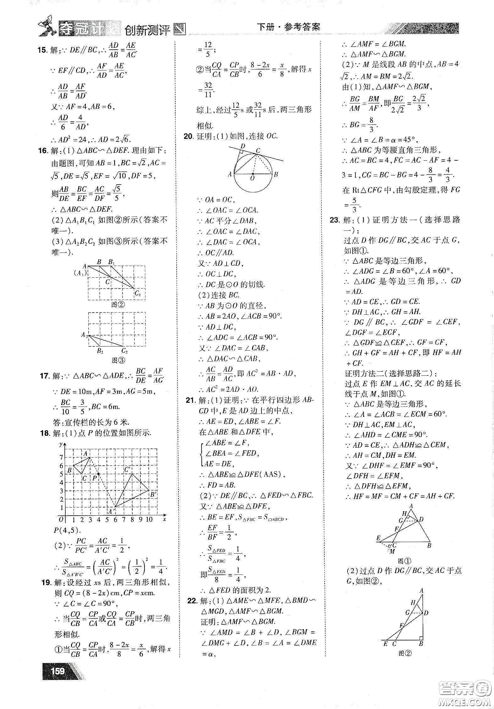 2020奪冠計劃初中創(chuàng)新測評九年級數(shù)學下冊人教版江西專版答案