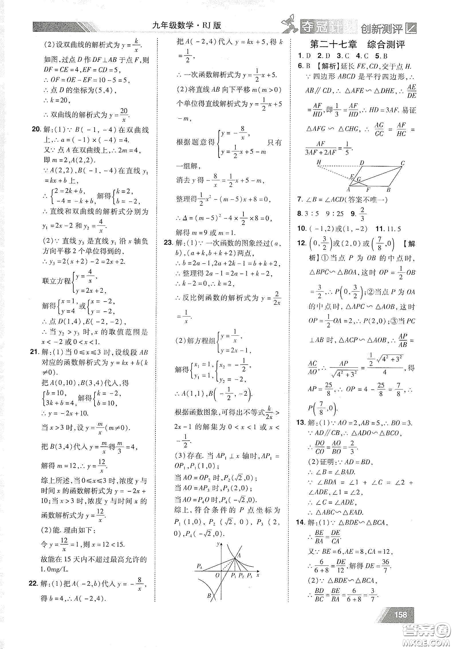 2020奪冠計劃初中創(chuàng)新測評九年級數(shù)學下冊人教版江西專版答案