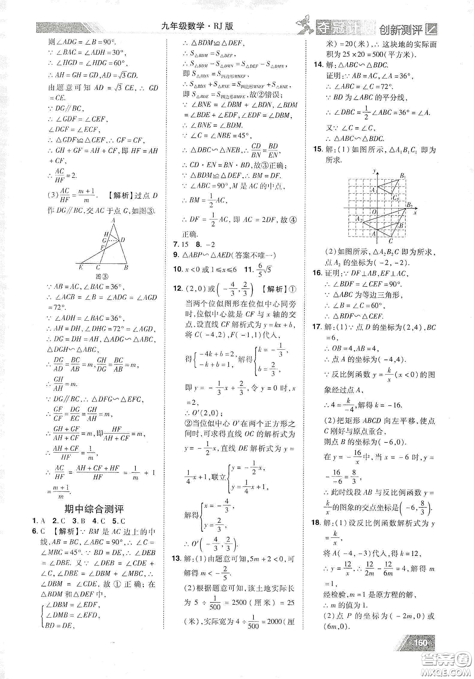 2020奪冠計劃初中創(chuàng)新測評九年級數(shù)學下冊人教版江西專版答案