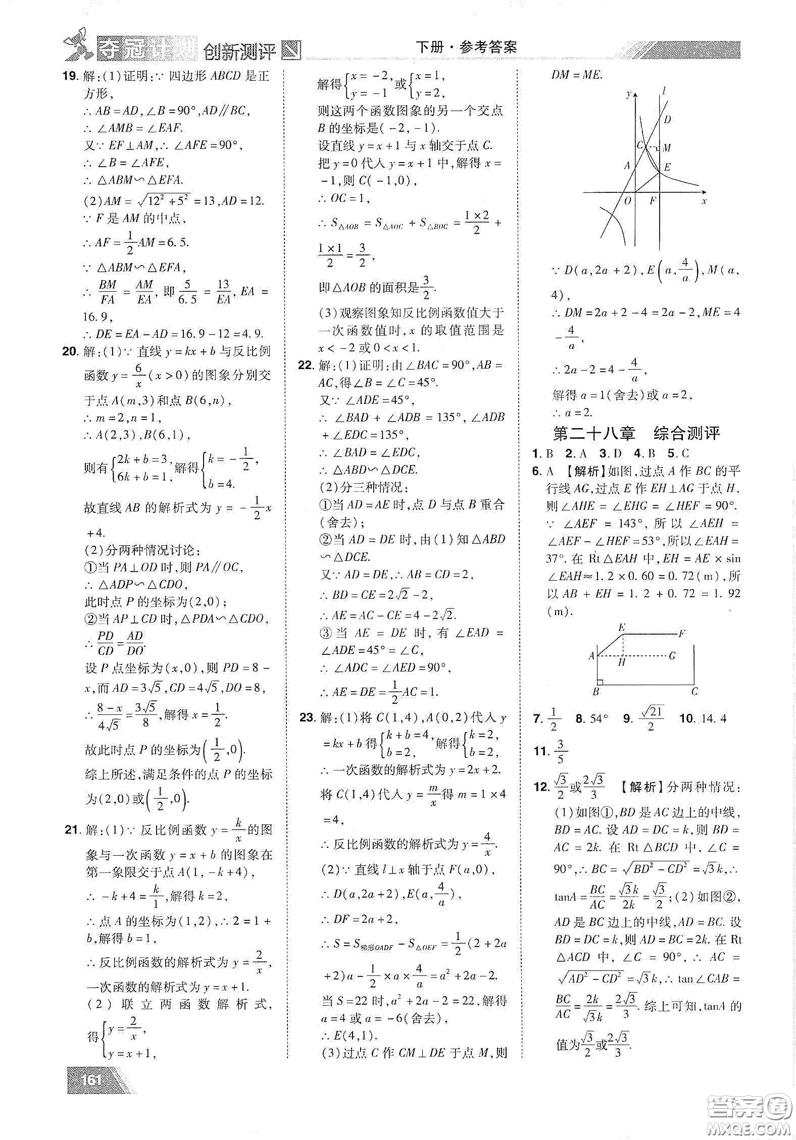 2020奪冠計劃初中創(chuàng)新測評九年級數(shù)學下冊人教版江西專版答案