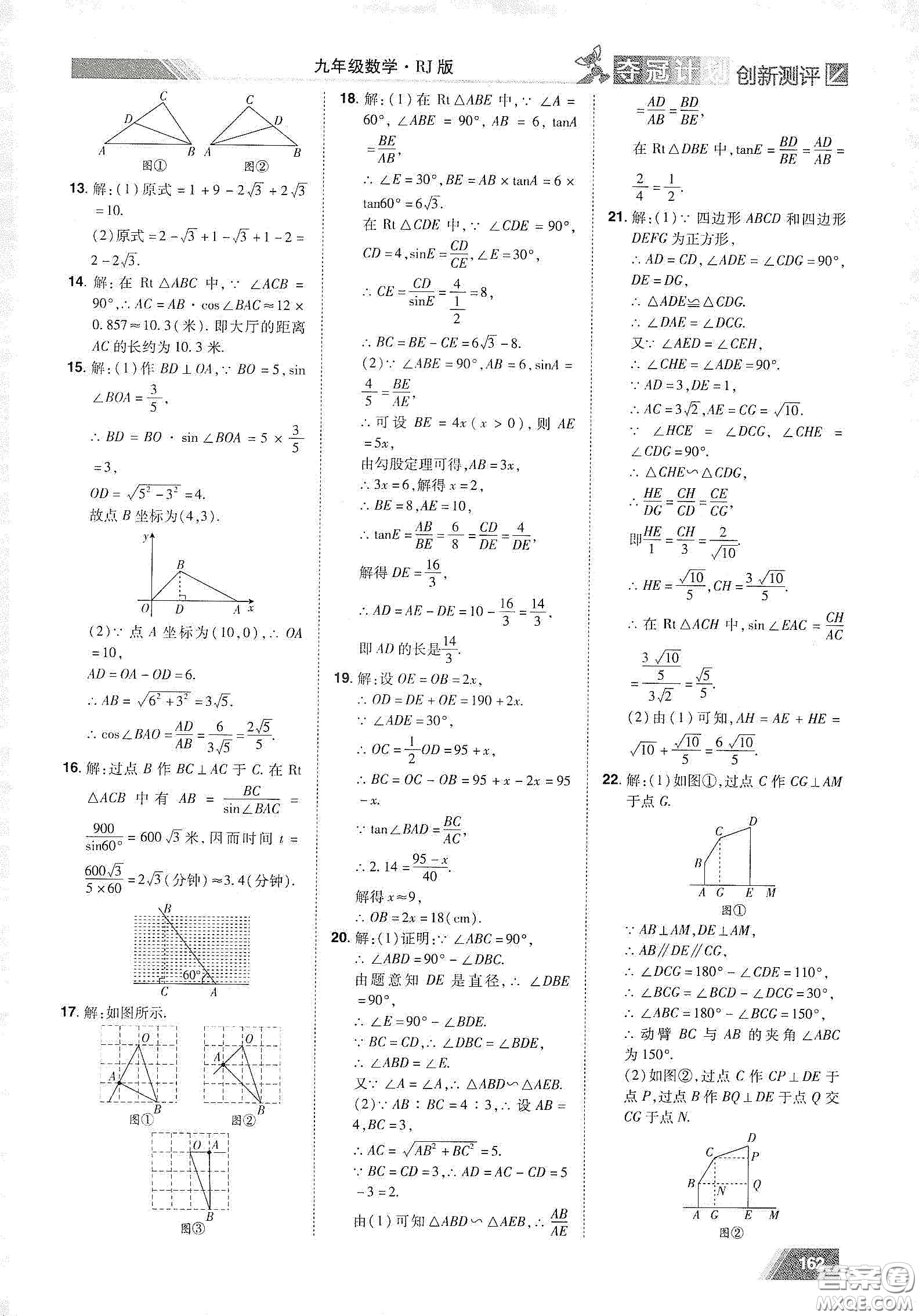 2020奪冠計劃初中創(chuàng)新測評九年級數(shù)學下冊人教版江西專版答案