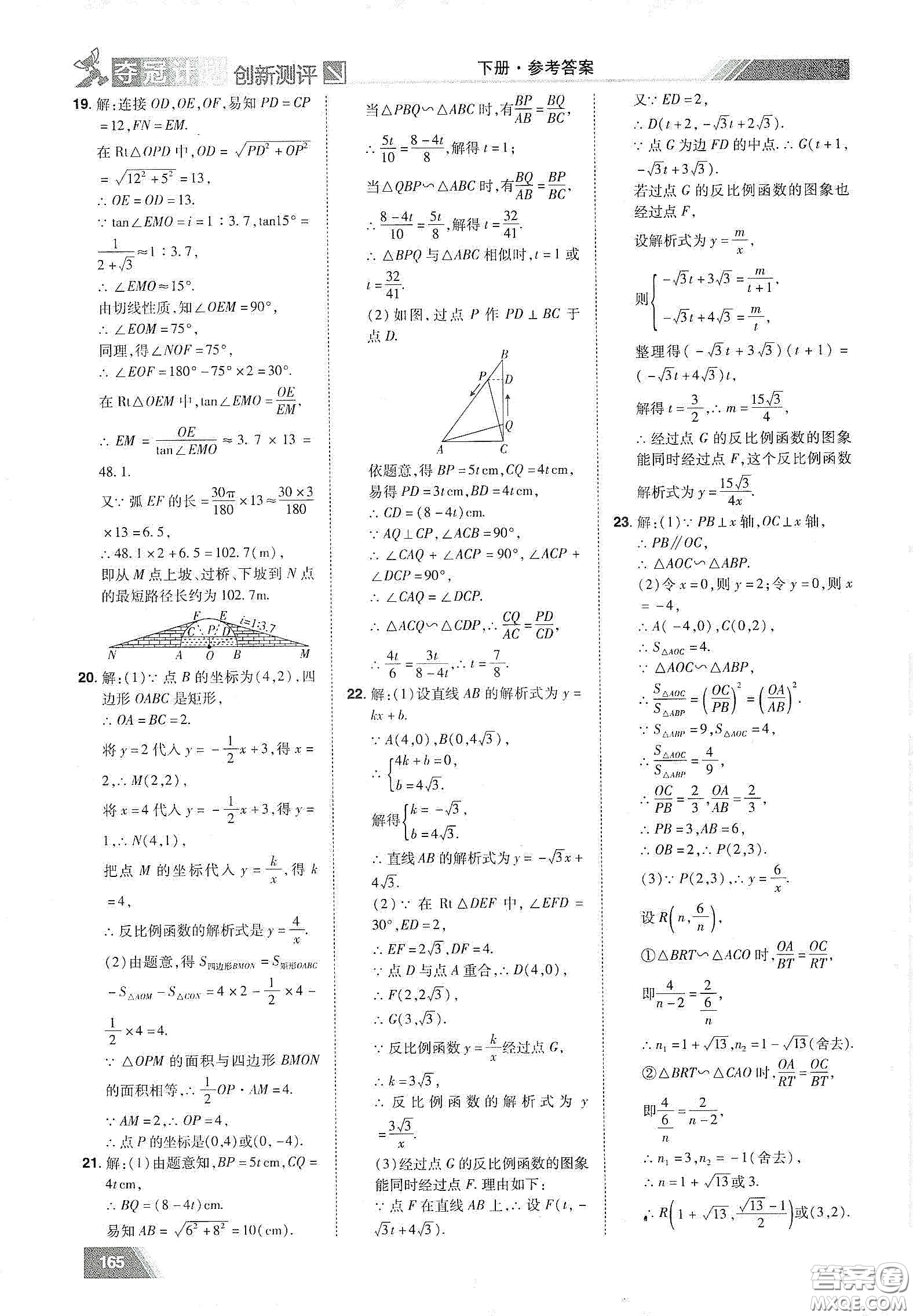 2020奪冠計劃初中創(chuàng)新測評九年級數(shù)學下冊人教版江西專版答案