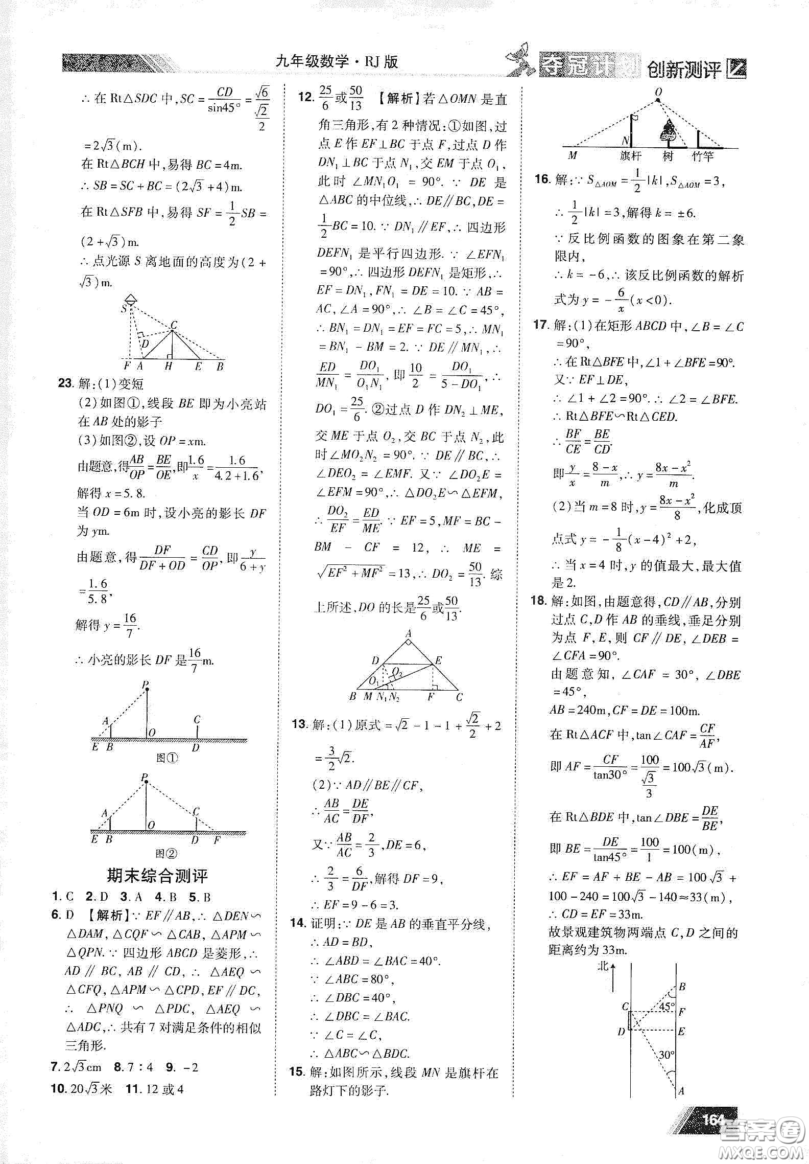 2020奪冠計劃初中創(chuàng)新測評九年級數(shù)學下冊人教版江西專版答案