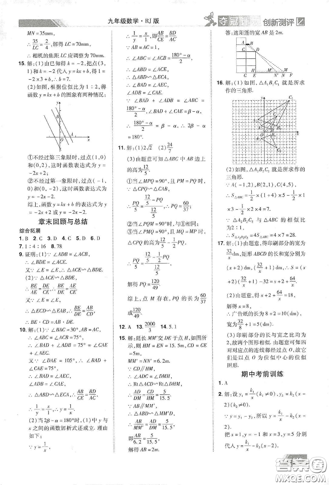 2020奪冠計劃初中創(chuàng)新測評九年級數(shù)學下冊人教版江西專版答案