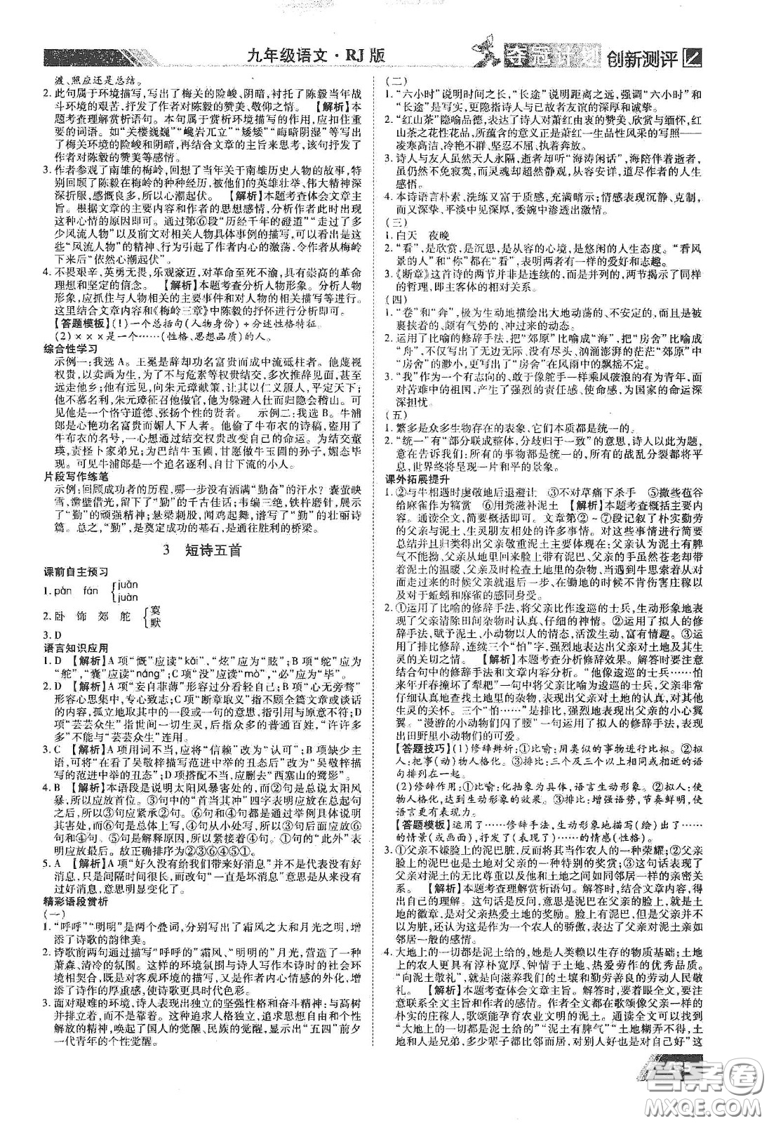 2020奪冠計(jì)劃初中創(chuàng)新測(cè)評(píng)九年級(jí)語(yǔ)文下冊(cè)人教版江西專(zhuān)版答案