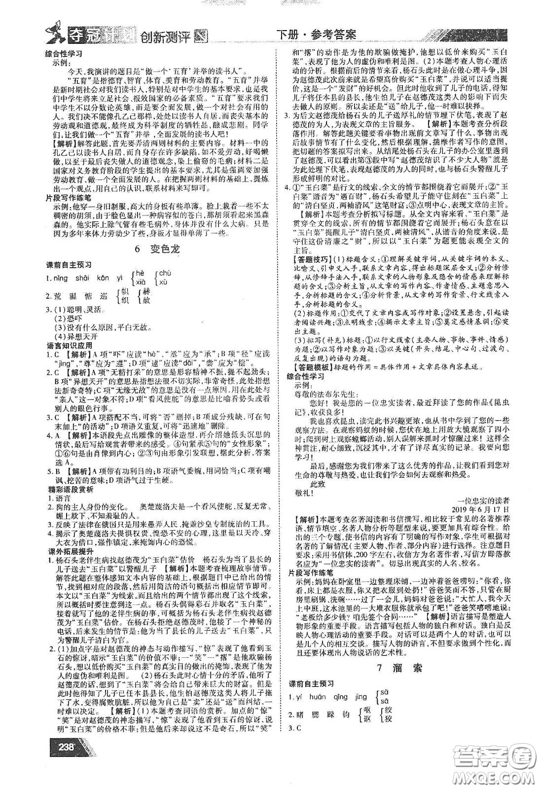 2020奪冠計(jì)劃初中創(chuàng)新測(cè)評(píng)九年級(jí)語(yǔ)文下冊(cè)人教版江西專(zhuān)版答案