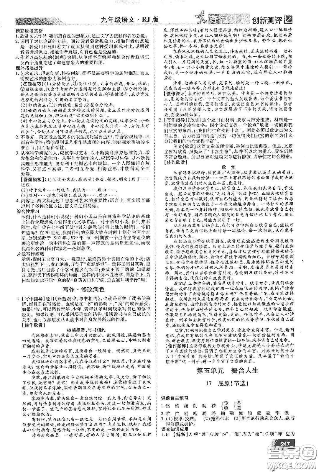 2020奪冠計(jì)劃初中創(chuàng)新測(cè)評(píng)九年級(jí)語(yǔ)文下冊(cè)人教版江西專(zhuān)版答案