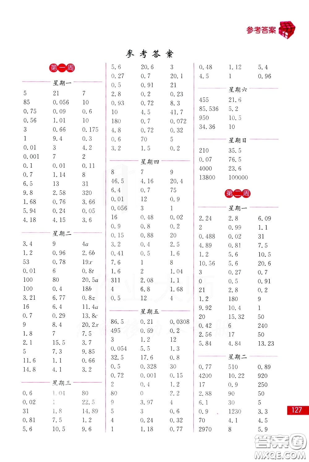 名師點撥2020年口算練習冊五年級下參考答案