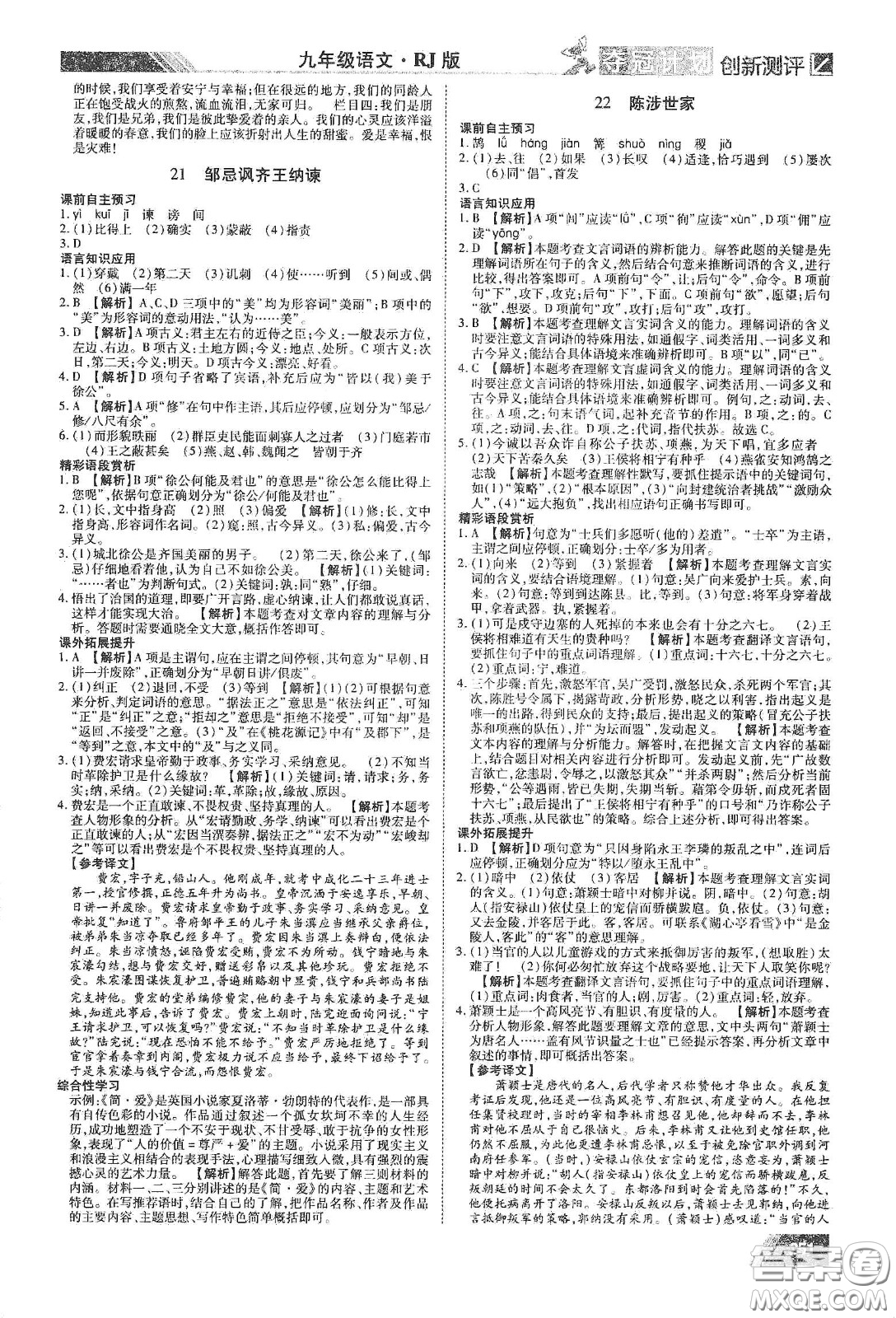 2020奪冠計(jì)劃初中創(chuàng)新測(cè)評(píng)九年級(jí)語(yǔ)文下冊(cè)人教版江西專(zhuān)版答案