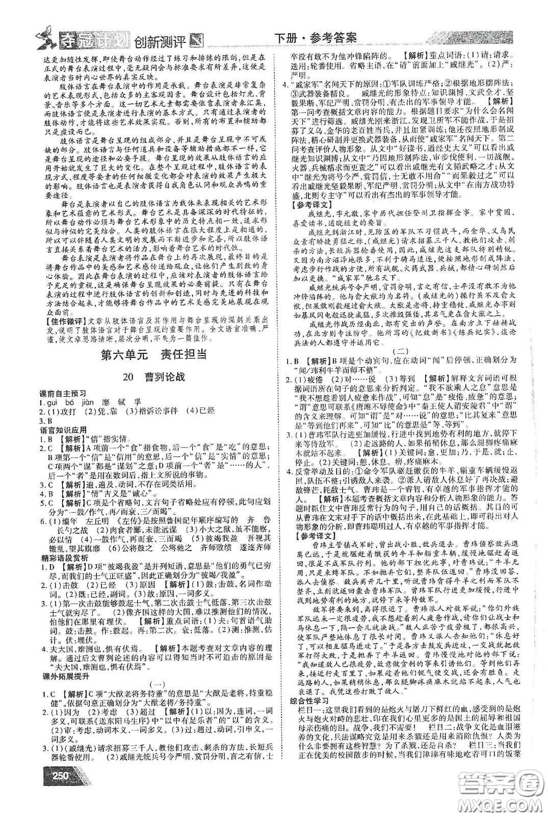 2020奪冠計(jì)劃初中創(chuàng)新測(cè)評(píng)九年級(jí)語(yǔ)文下冊(cè)人教版江西專(zhuān)版答案