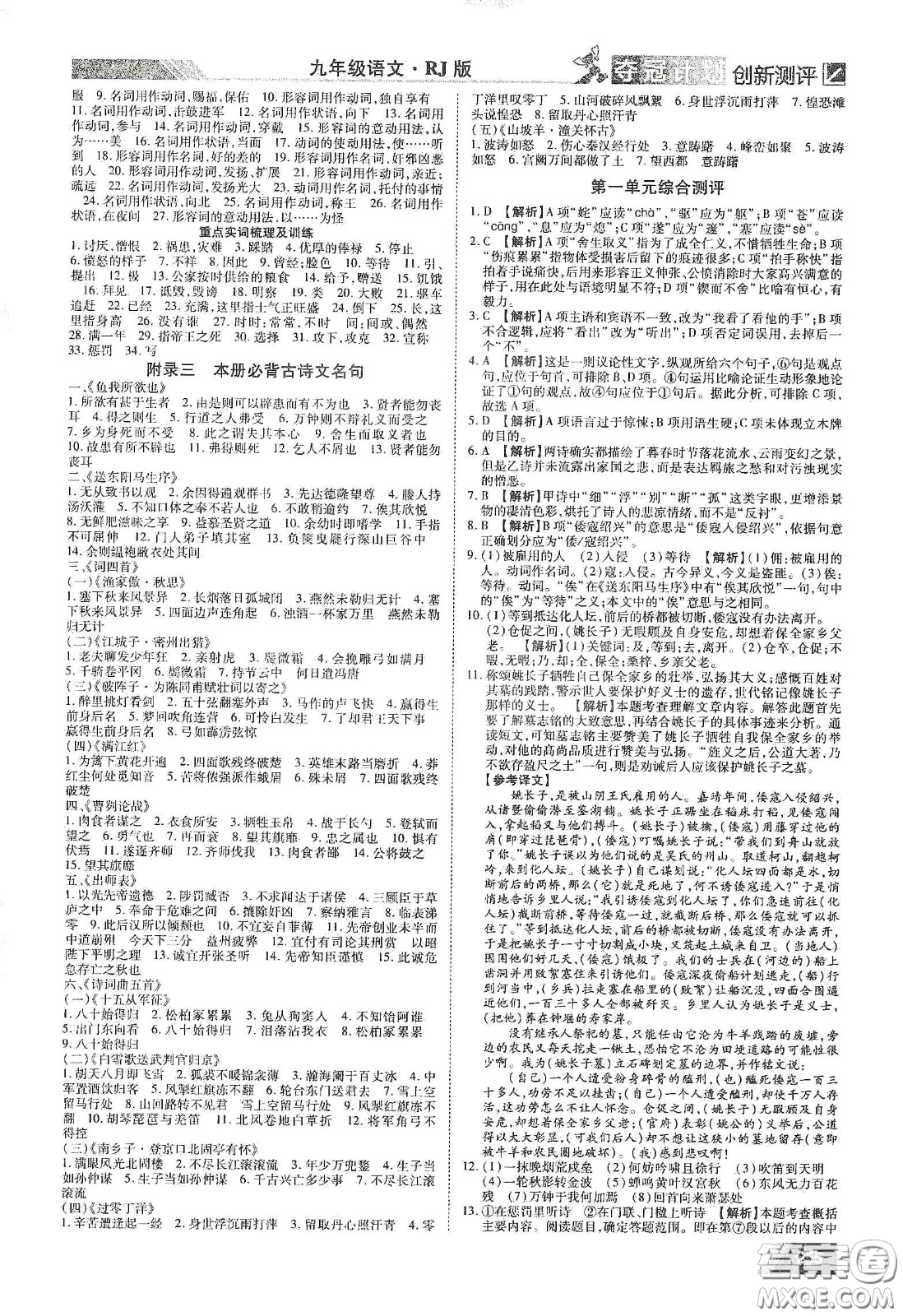 2020奪冠計(jì)劃初中創(chuàng)新測(cè)評(píng)九年級(jí)語(yǔ)文下冊(cè)人教版江西專(zhuān)版答案