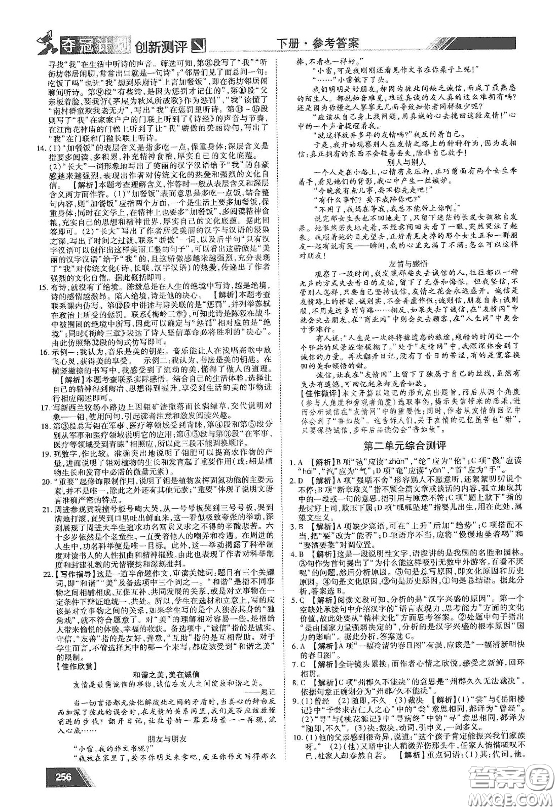 2020奪冠計(jì)劃初中創(chuàng)新測(cè)評(píng)九年級(jí)語(yǔ)文下冊(cè)人教版江西專(zhuān)版答案