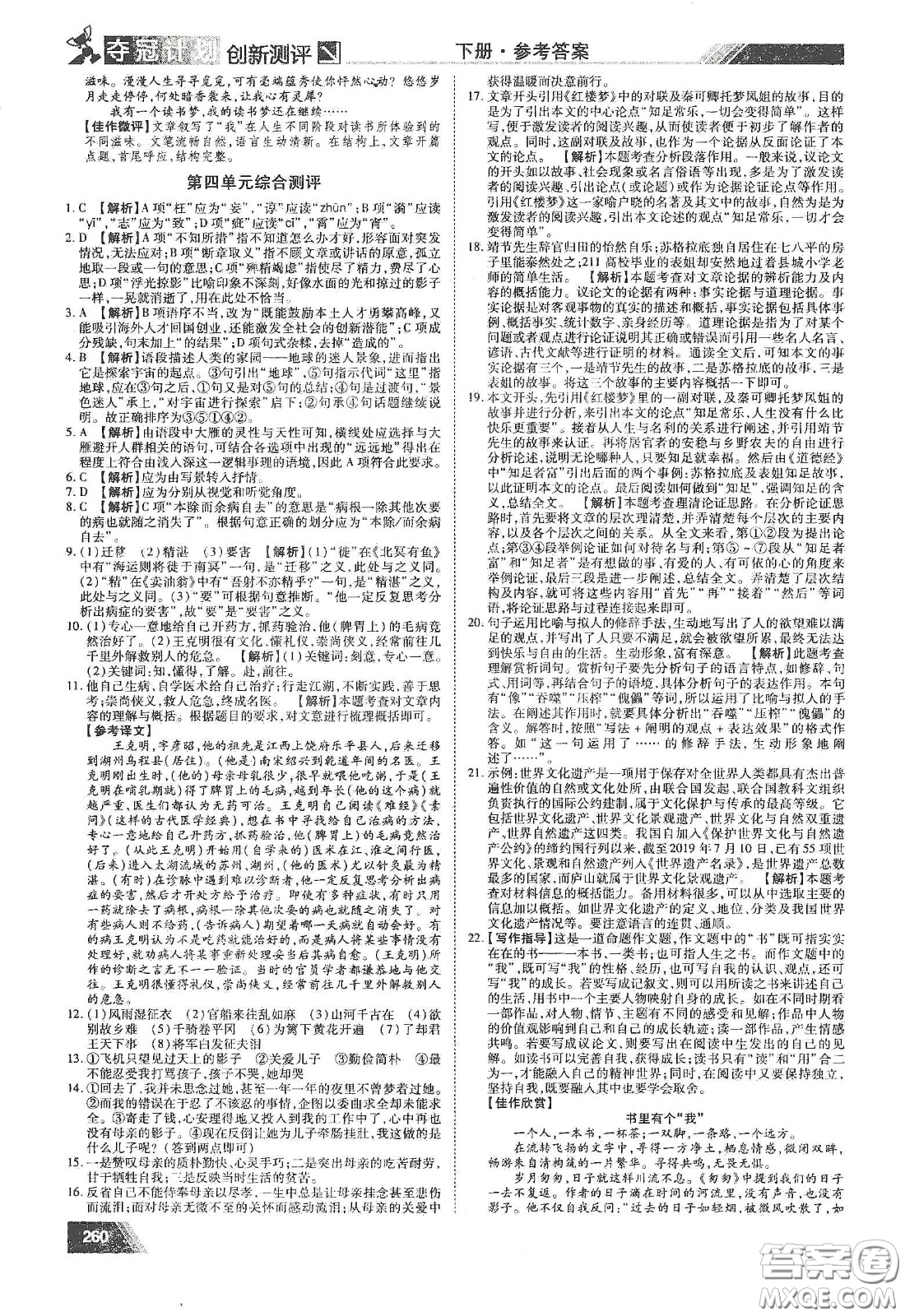 2020奪冠計(jì)劃初中創(chuàng)新測(cè)評(píng)九年級(jí)語(yǔ)文下冊(cè)人教版江西專(zhuān)版答案