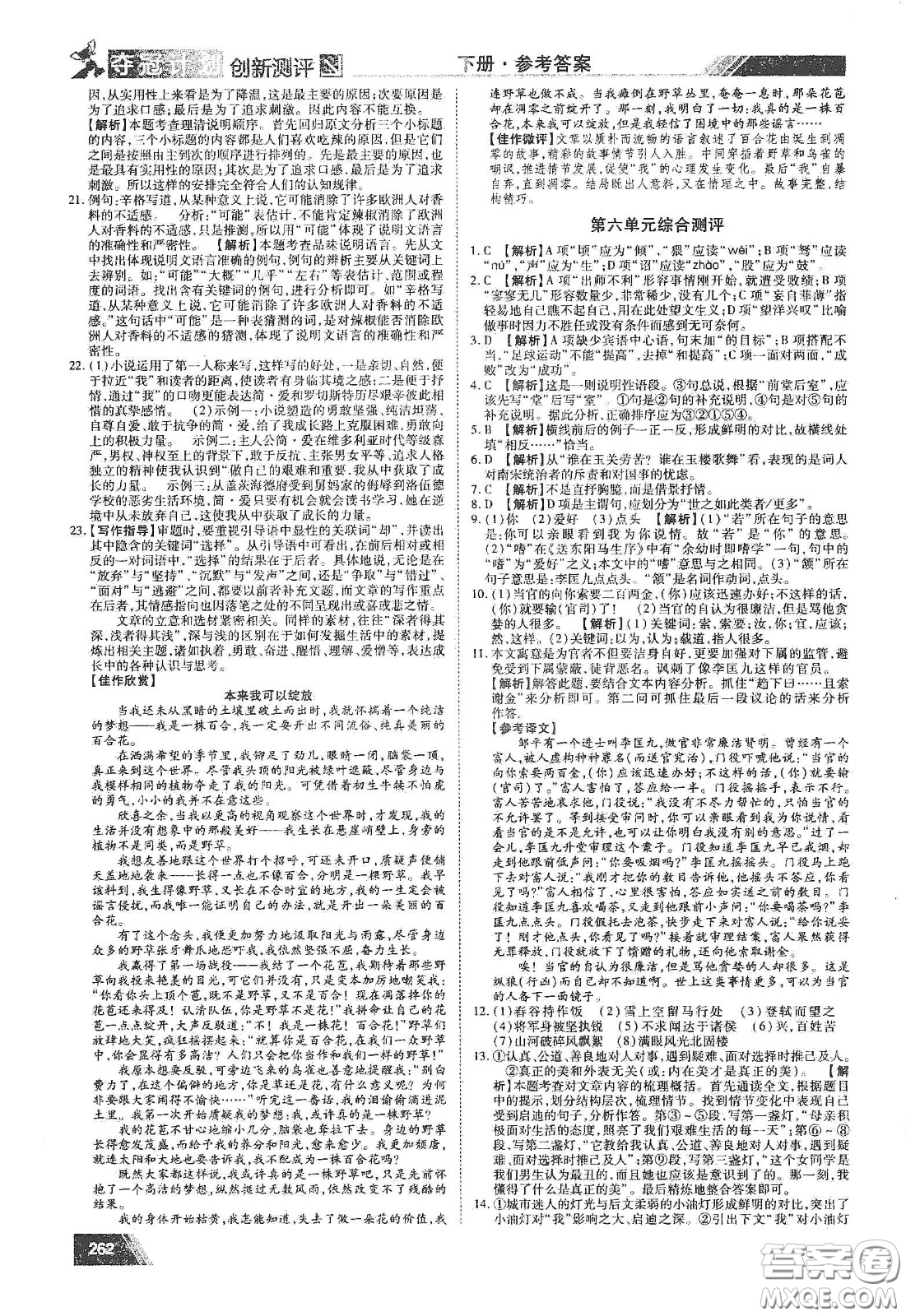 2020奪冠計(jì)劃初中創(chuàng)新測(cè)評(píng)九年級(jí)語(yǔ)文下冊(cè)人教版江西專(zhuān)版答案