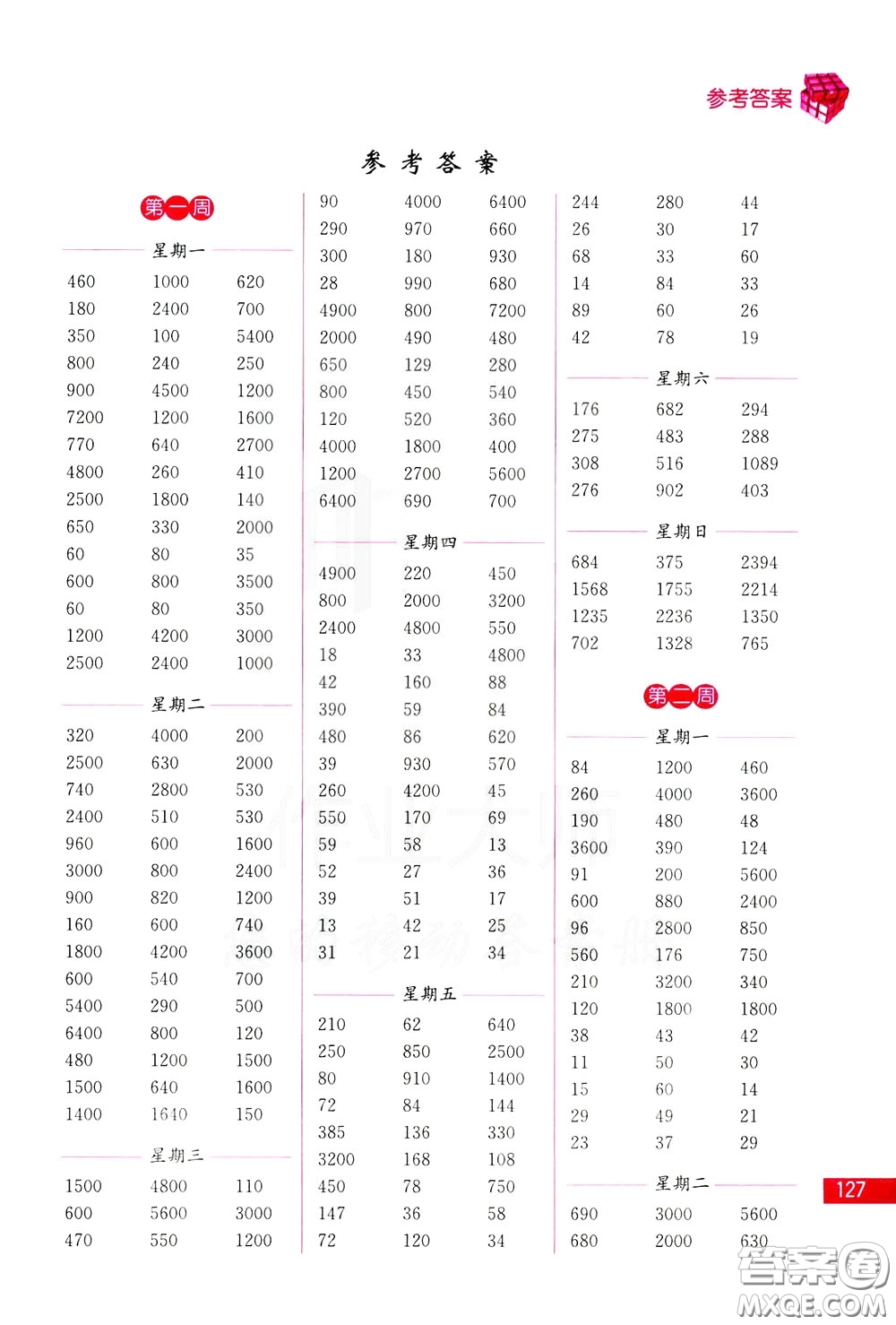 名師點(diǎn)撥2020年口算練習(xí)冊(cè)三年級(jí)下參考答案