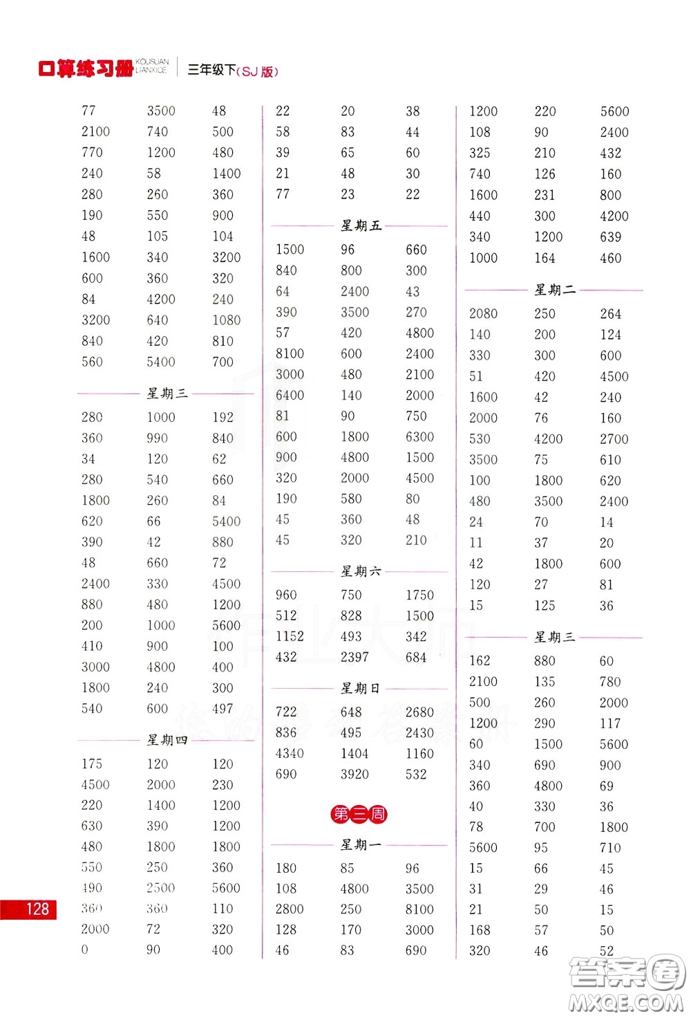 名師點(diǎn)撥2020年口算練習(xí)冊(cè)三年級(jí)下參考答案