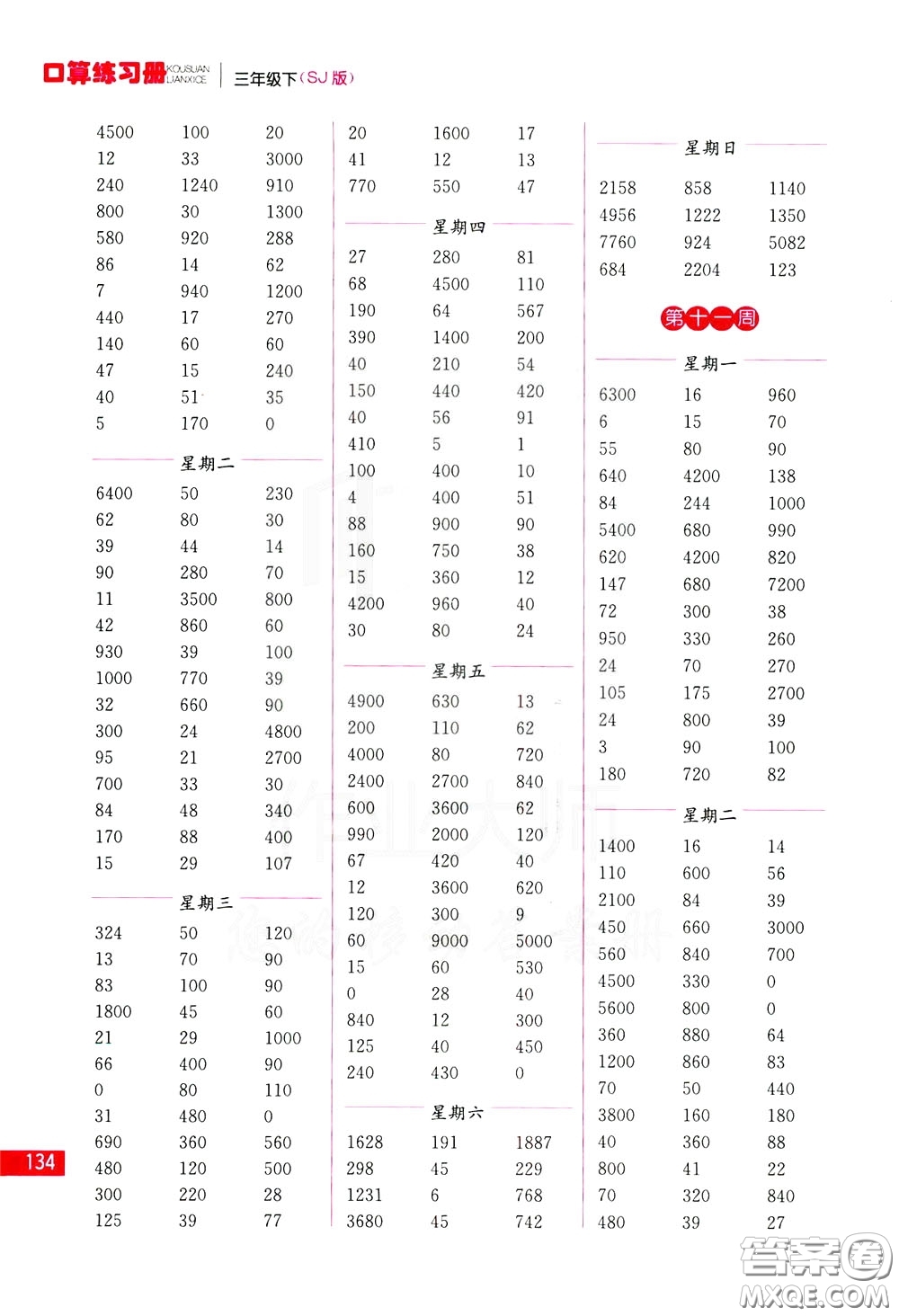 名師點(diǎn)撥2020年口算練習(xí)冊(cè)三年級(jí)下參考答案