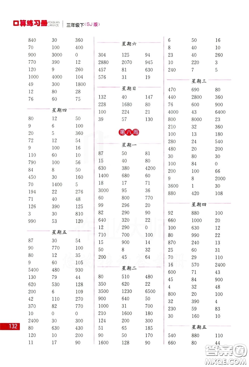 名師點(diǎn)撥2020年口算練習(xí)冊(cè)三年級(jí)下參考答案