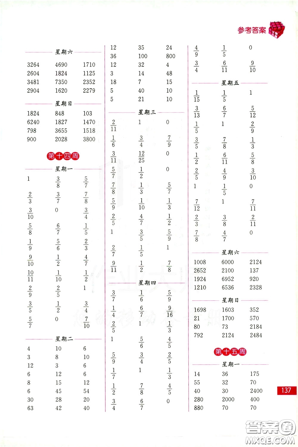 名師點(diǎn)撥2020年口算練習(xí)冊(cè)三年級(jí)下參考答案