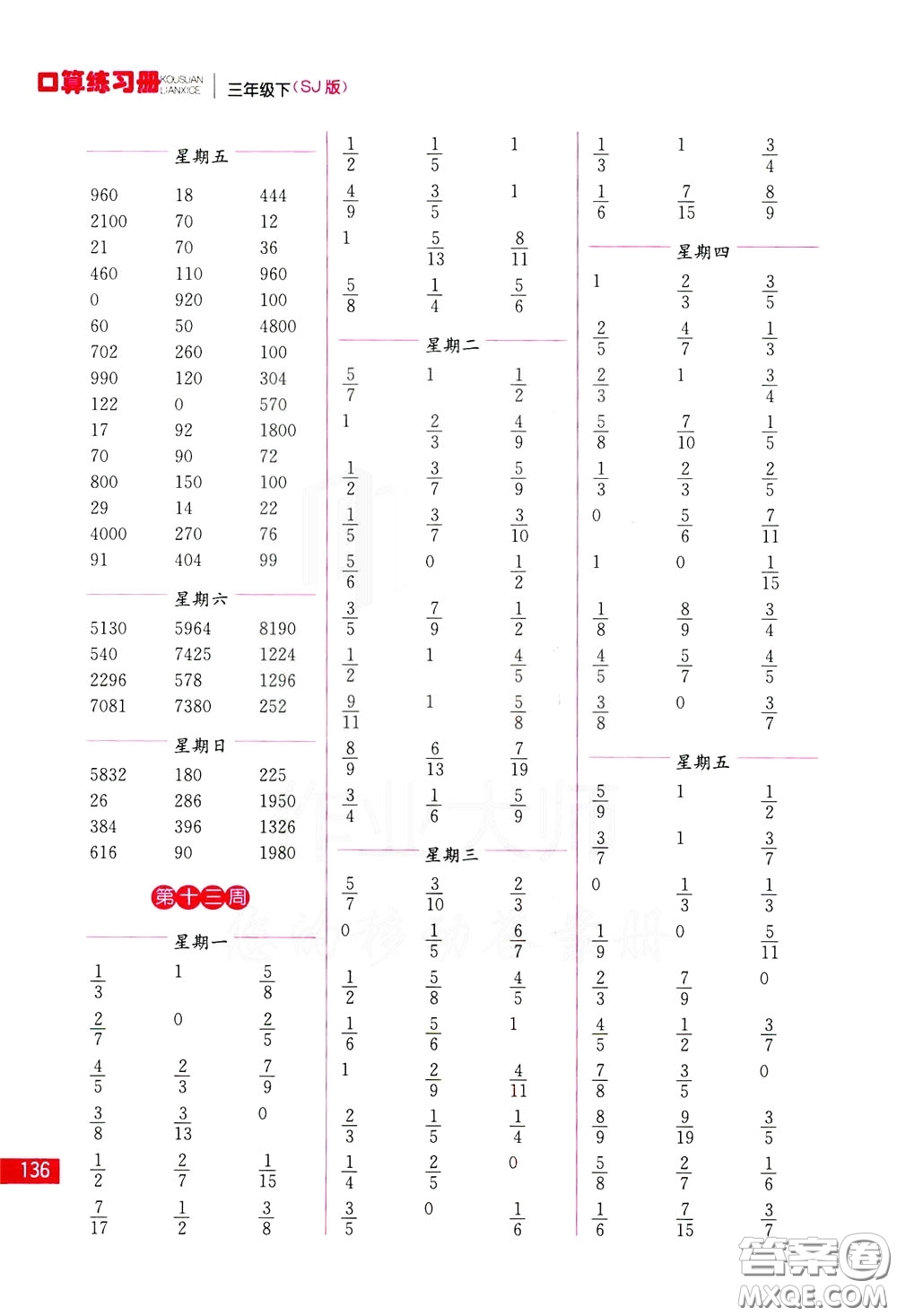 名師點(diǎn)撥2020年口算練習(xí)冊(cè)三年級(jí)下參考答案