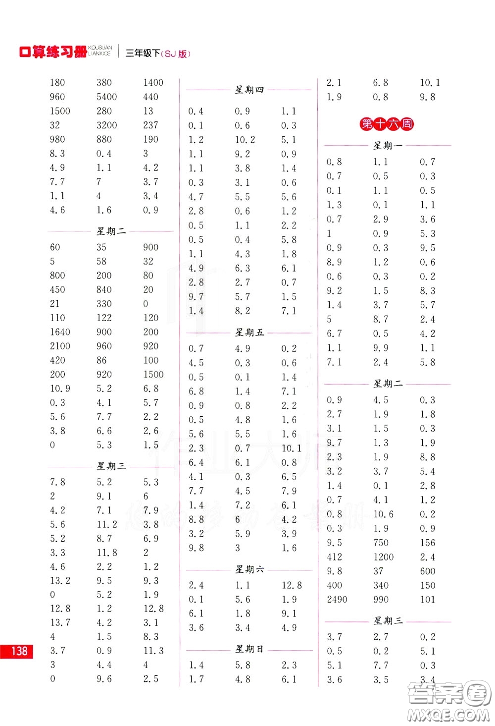 名師點(diǎn)撥2020年口算練習(xí)冊(cè)三年級(jí)下參考答案