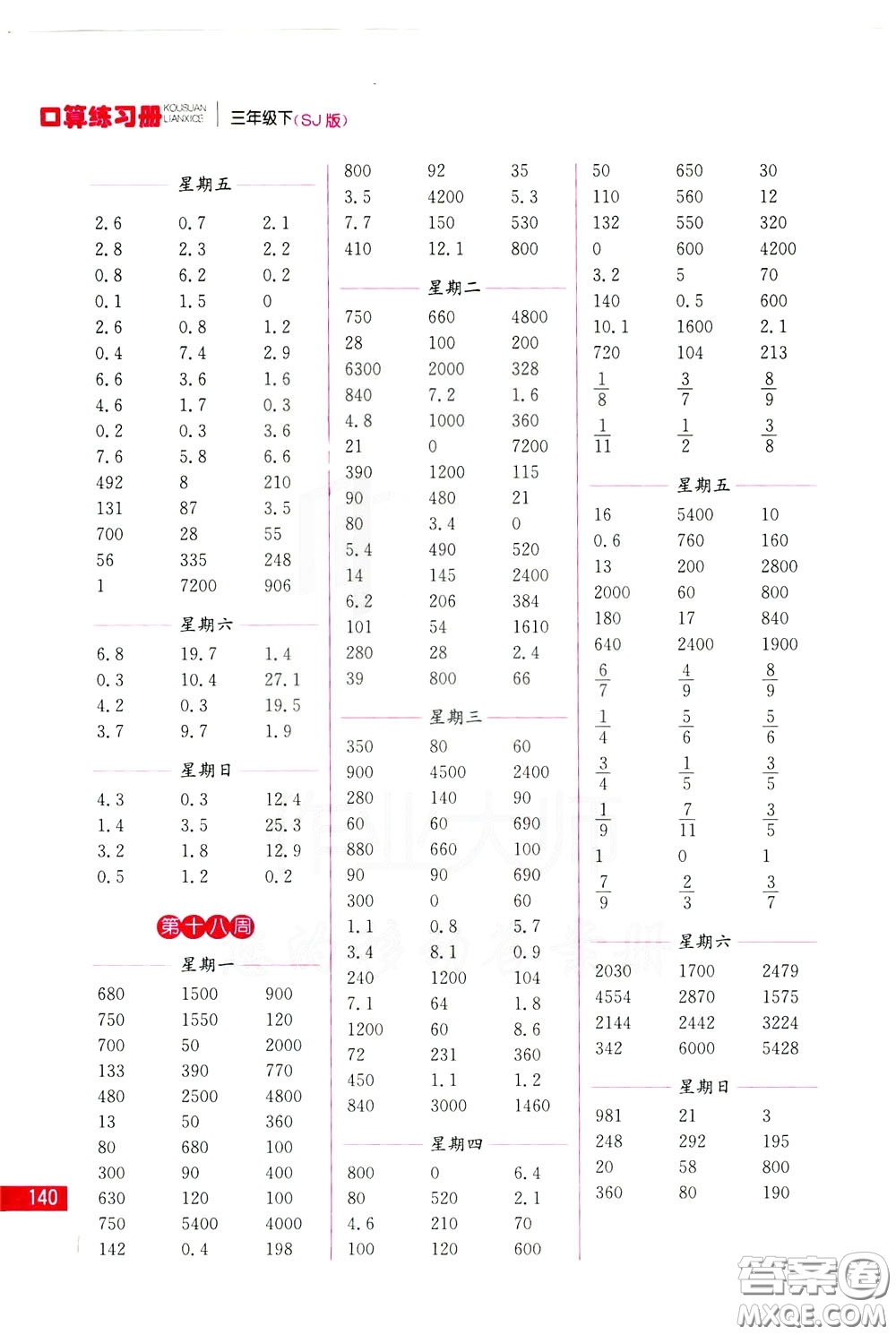 名師點(diǎn)撥2020年口算練習(xí)冊(cè)三年級(jí)下參考答案