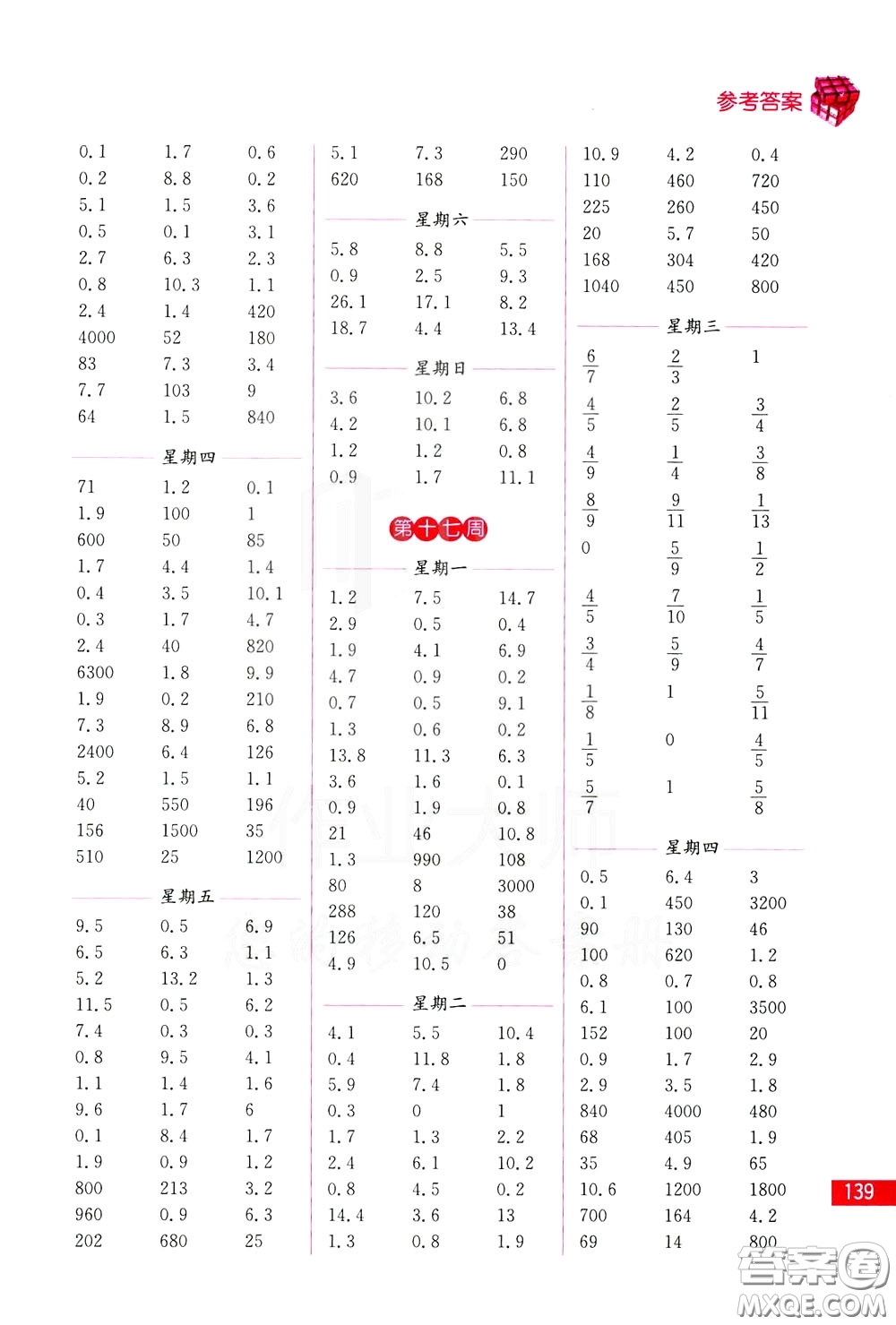 名師點(diǎn)撥2020年口算練習(xí)冊(cè)三年級(jí)下參考答案