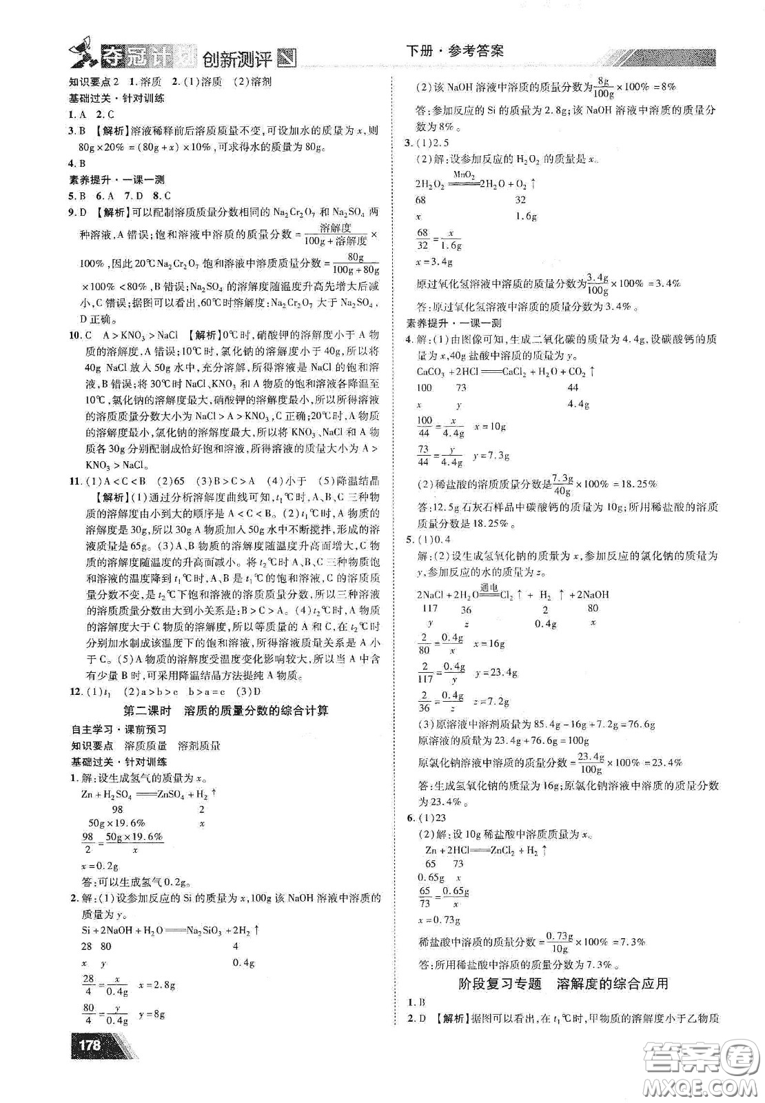 2020奪冠計(jì)劃初中創(chuàng)新測評九年級化學(xué)下冊人教版江西專版答案