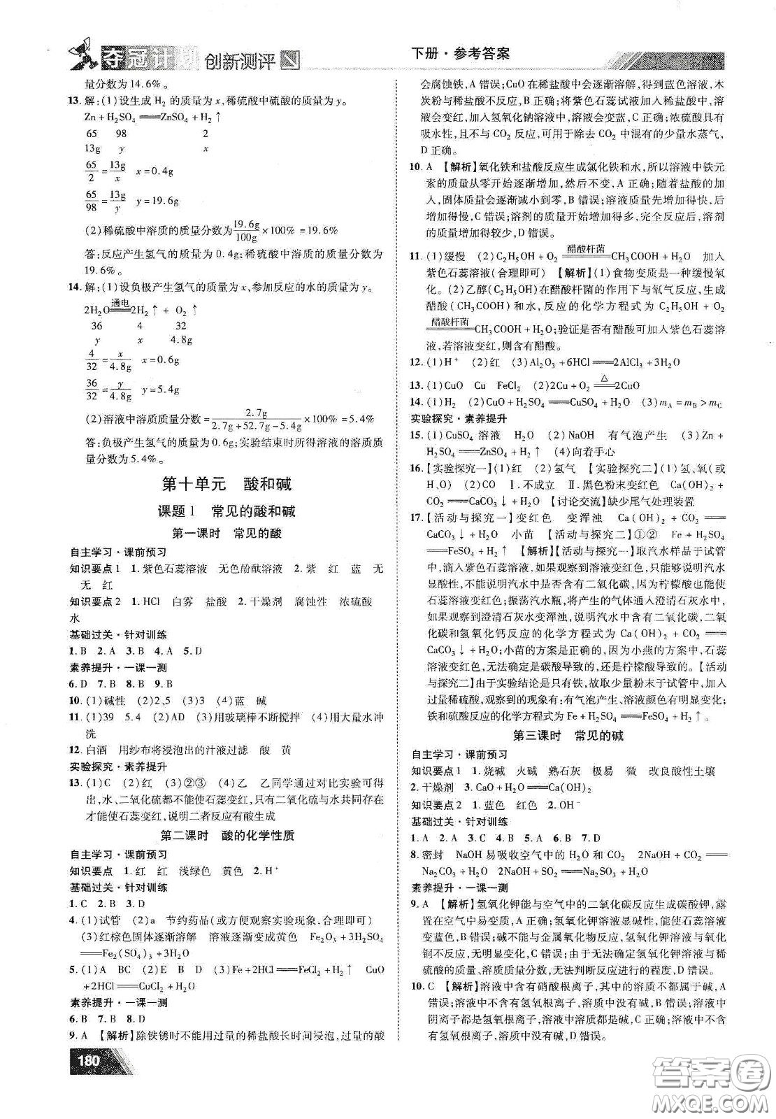 2020奪冠計(jì)劃初中創(chuàng)新測評九年級化學(xué)下冊人教版江西專版答案