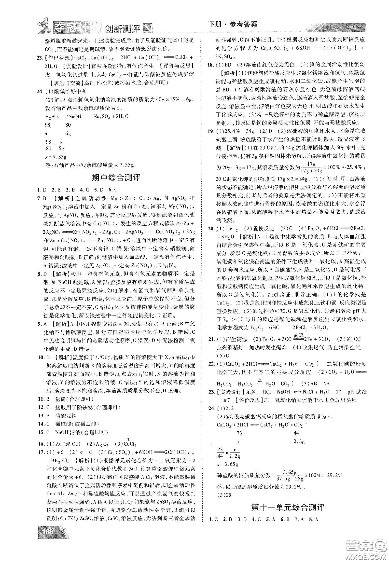 2020奪冠計(jì)劃初中創(chuàng)新測評九年級化學(xué)下冊人教版江西專版答案