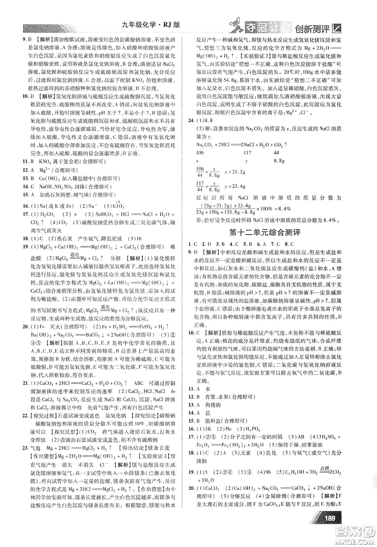 2020奪冠計(jì)劃初中創(chuàng)新測評九年級化學(xué)下冊人教版江西專版答案