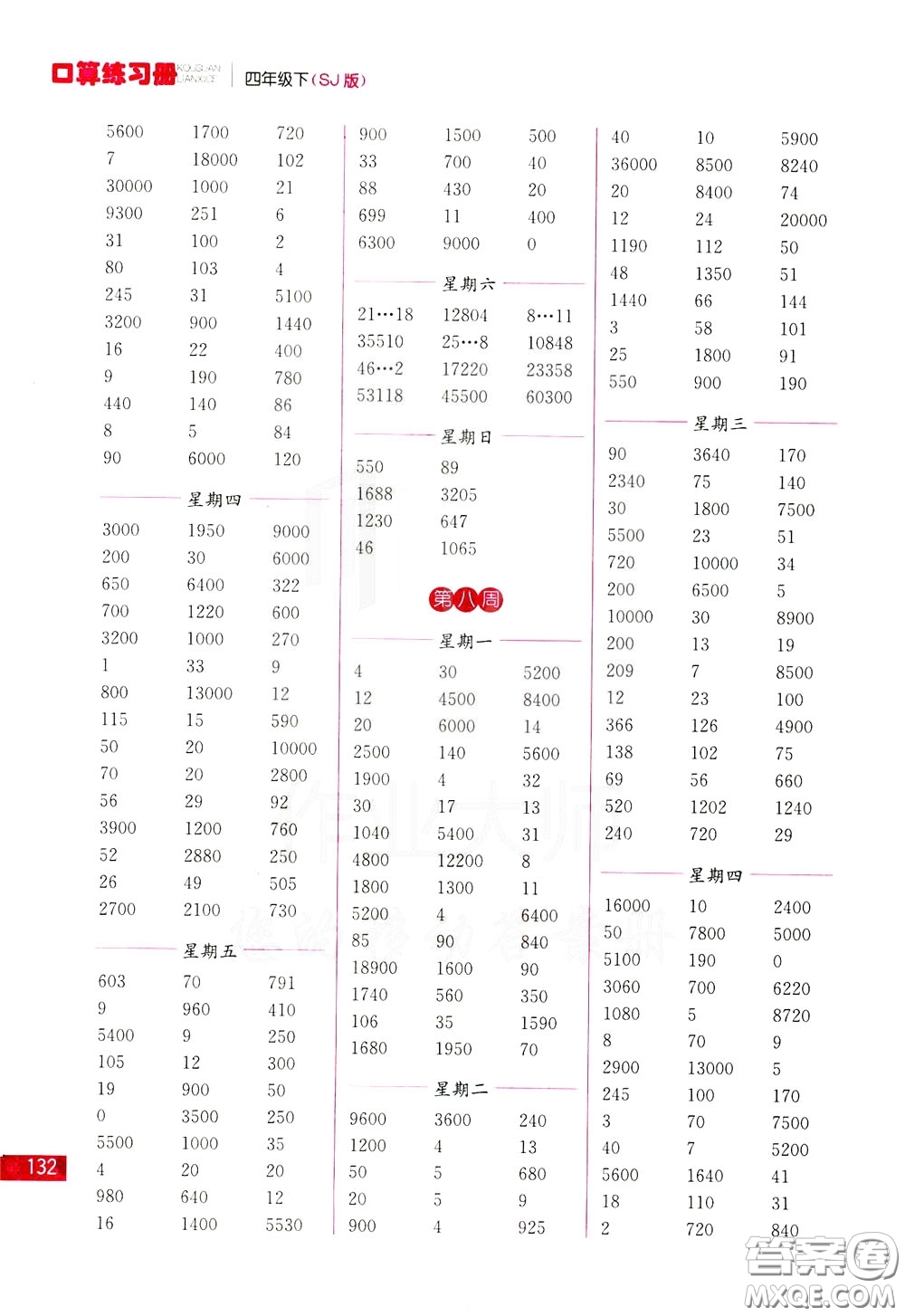 名師點撥2020年口算練習(xí)冊四年級下參考答案