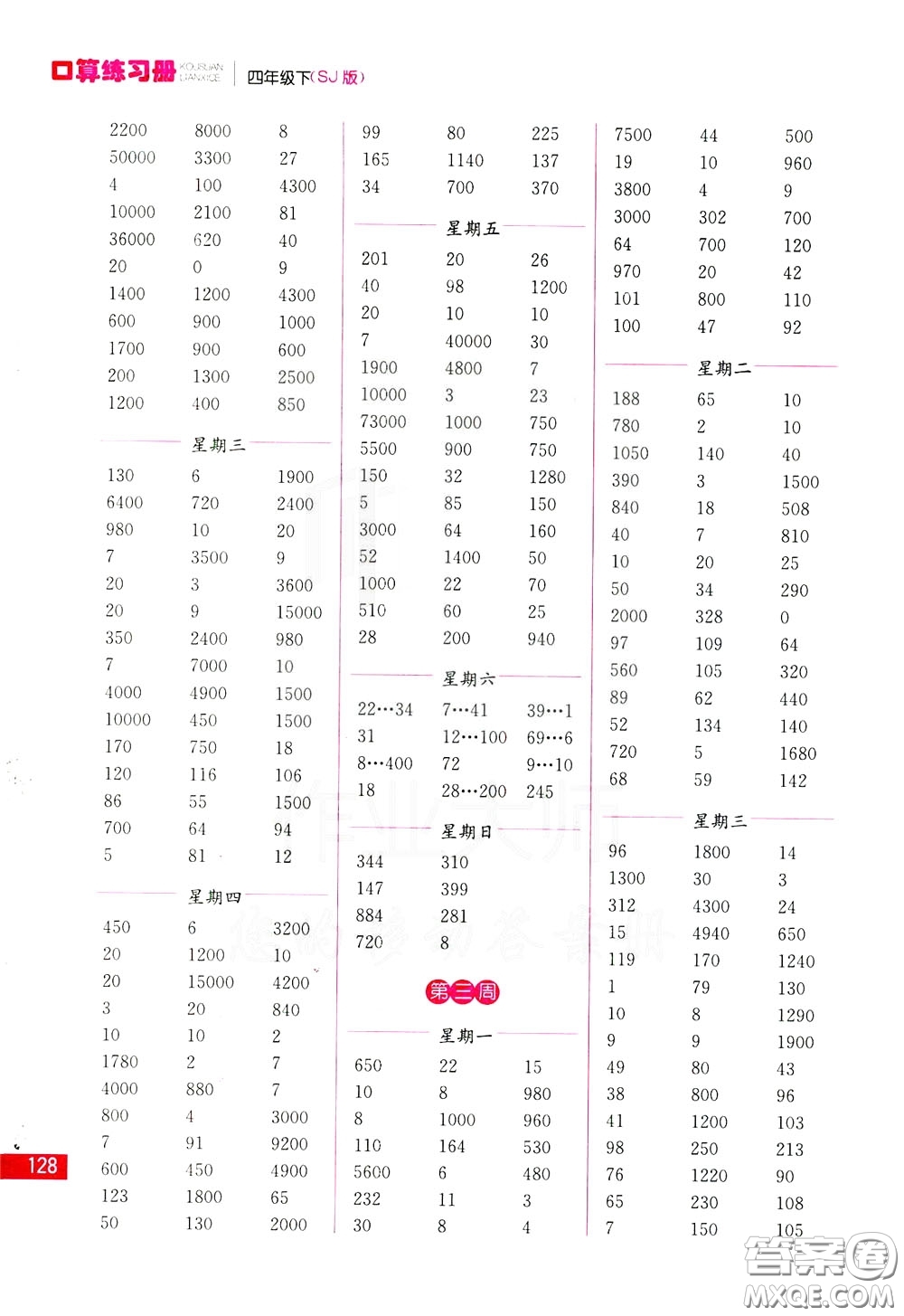 名師點撥2020年口算練習(xí)冊四年級下參考答案