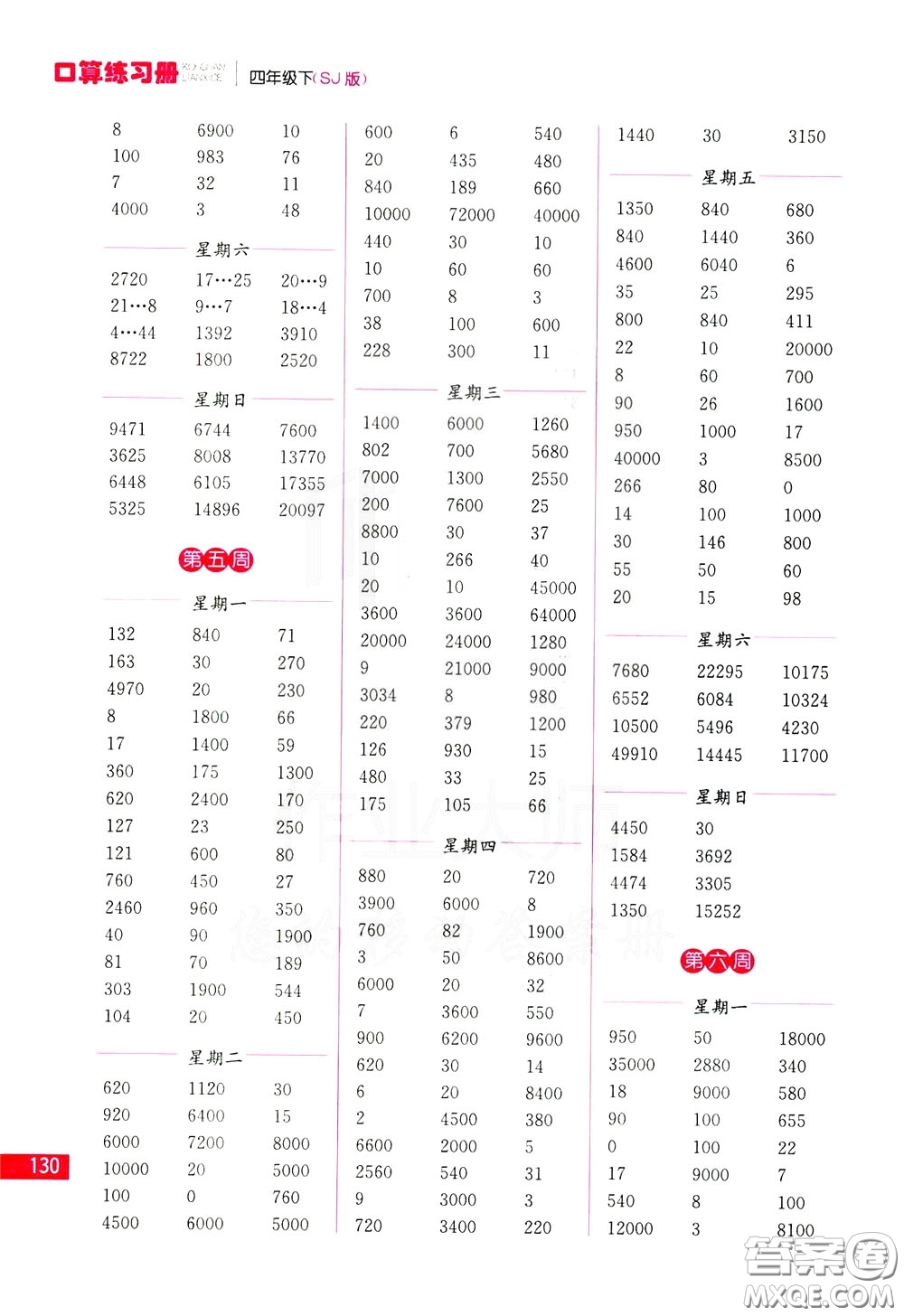 名師點撥2020年口算練習(xí)冊四年級下參考答案