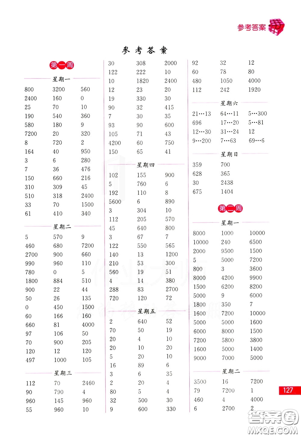 名師點撥2020年口算練習(xí)冊四年級下參考答案