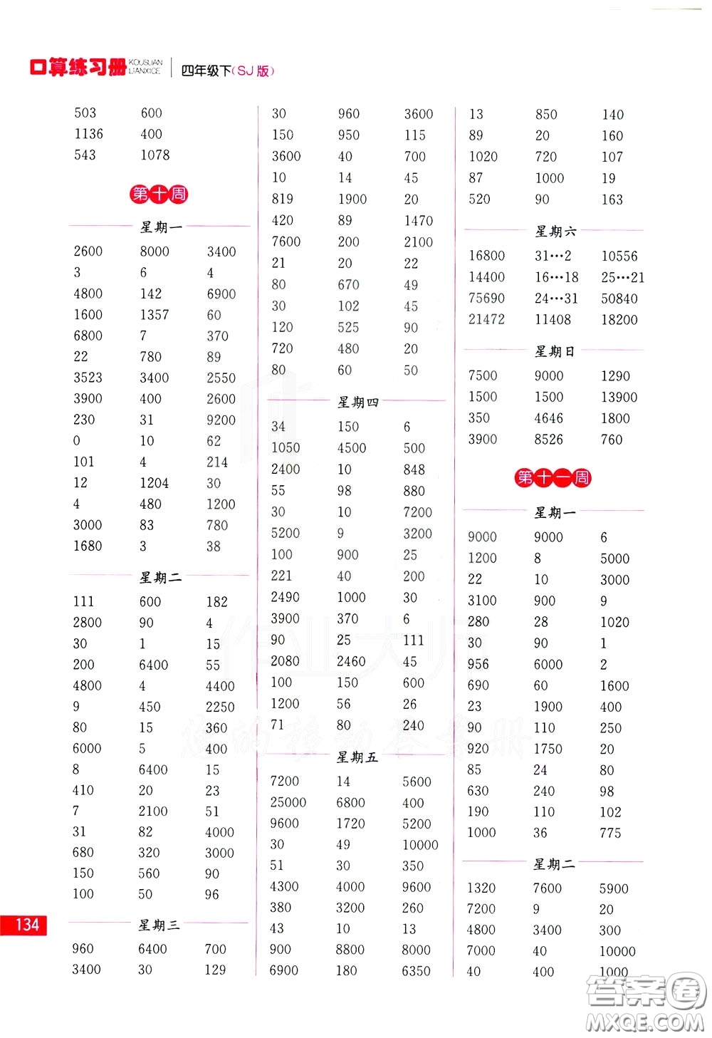 名師點撥2020年口算練習(xí)冊四年級下參考答案