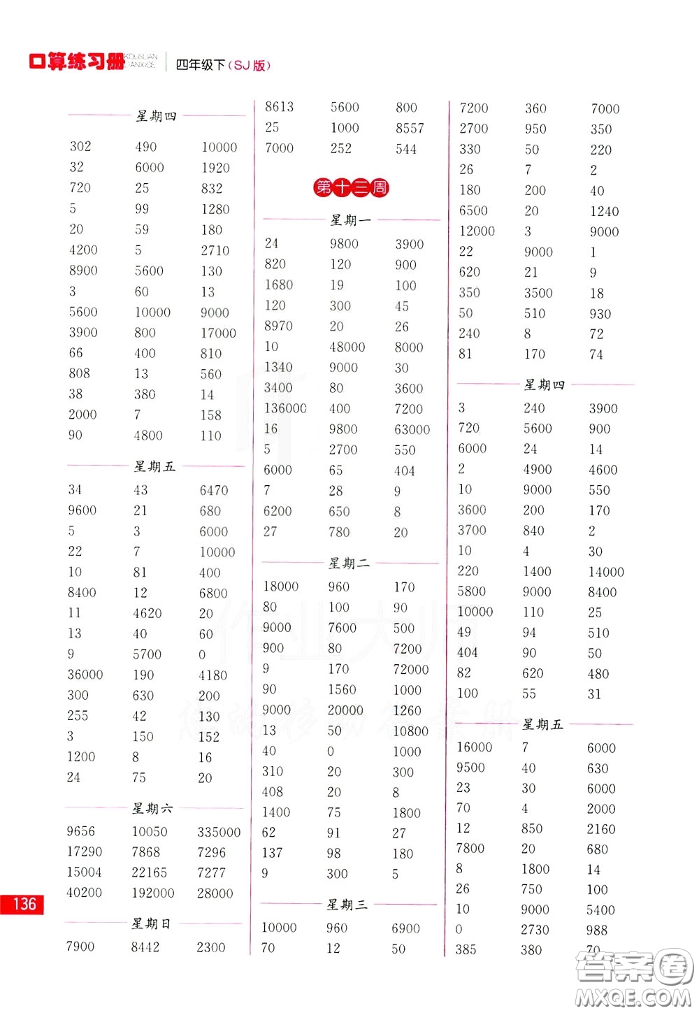 名師點撥2020年口算練習(xí)冊四年級下參考答案