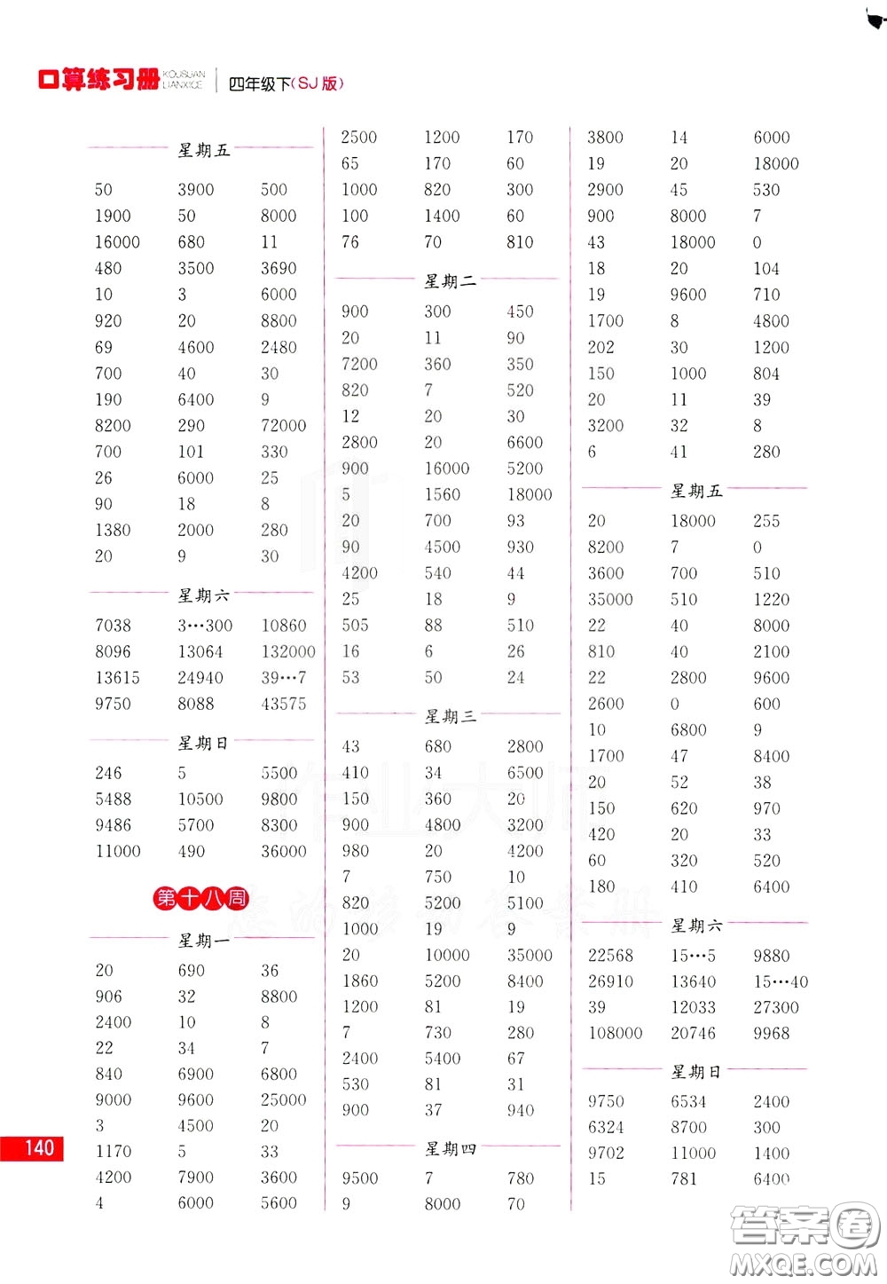 名師點撥2020年口算練習(xí)冊四年級下參考答案