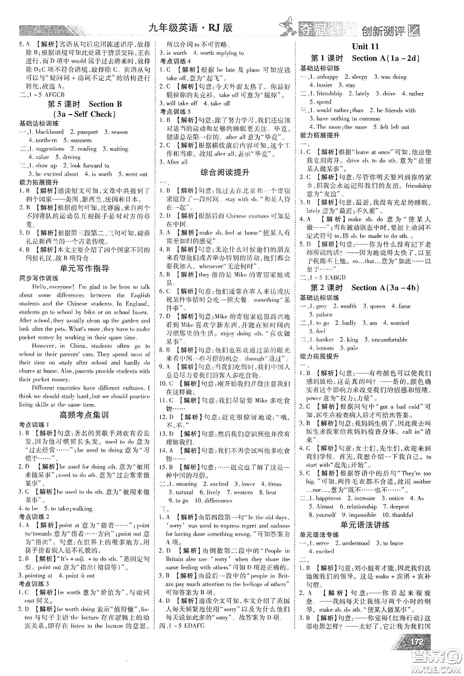 2020奪冠計劃初中創(chuàng)新測評九年級英語下冊人教版江西專版答案