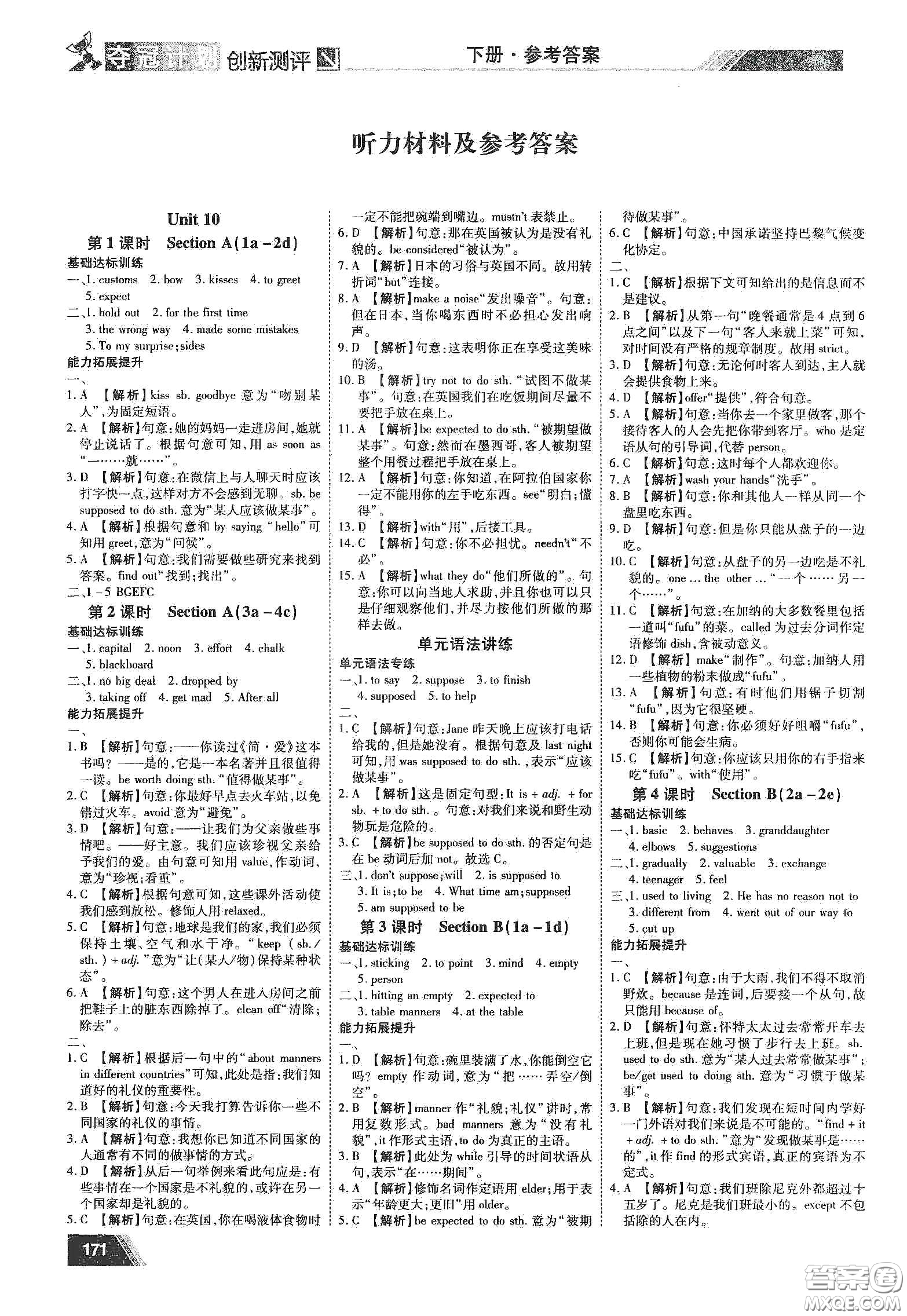 2020奪冠計劃初中創(chuàng)新測評九年級英語下冊人教版江西專版答案