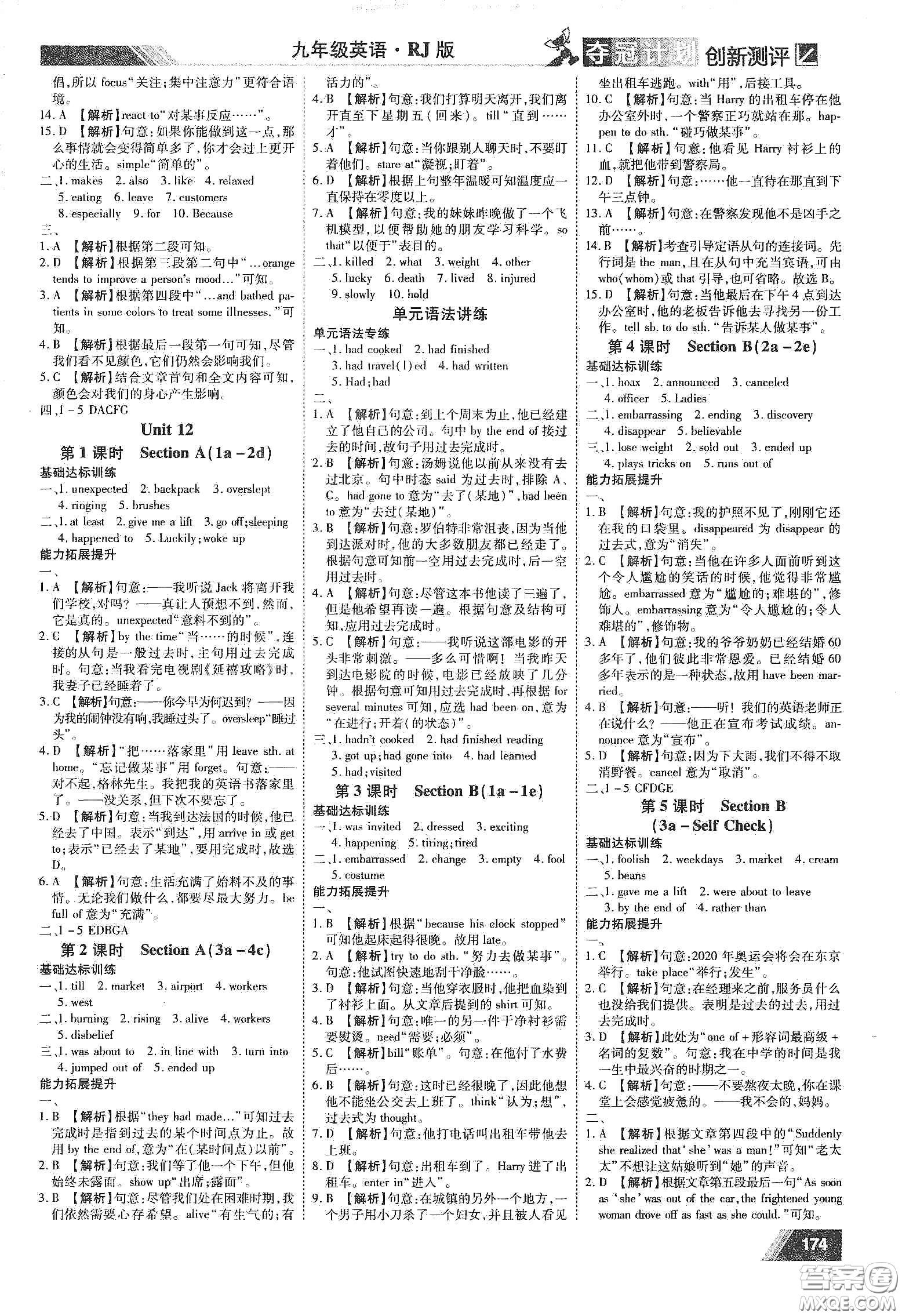 2020奪冠計劃初中創(chuàng)新測評九年級英語下冊人教版江西專版答案