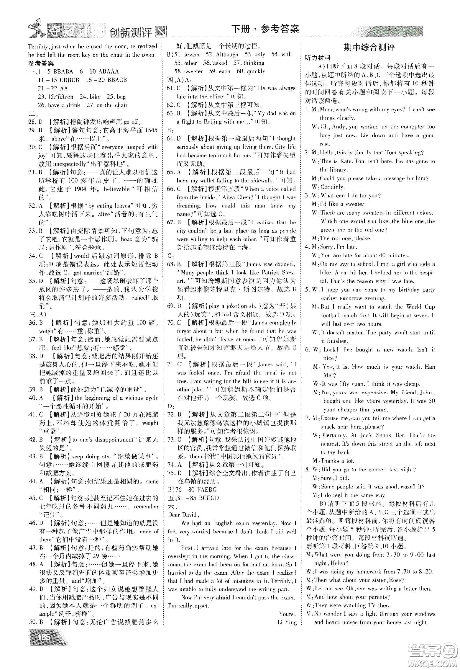 2020奪冠計劃初中創(chuàng)新測評九年級英語下冊人教版江西專版答案