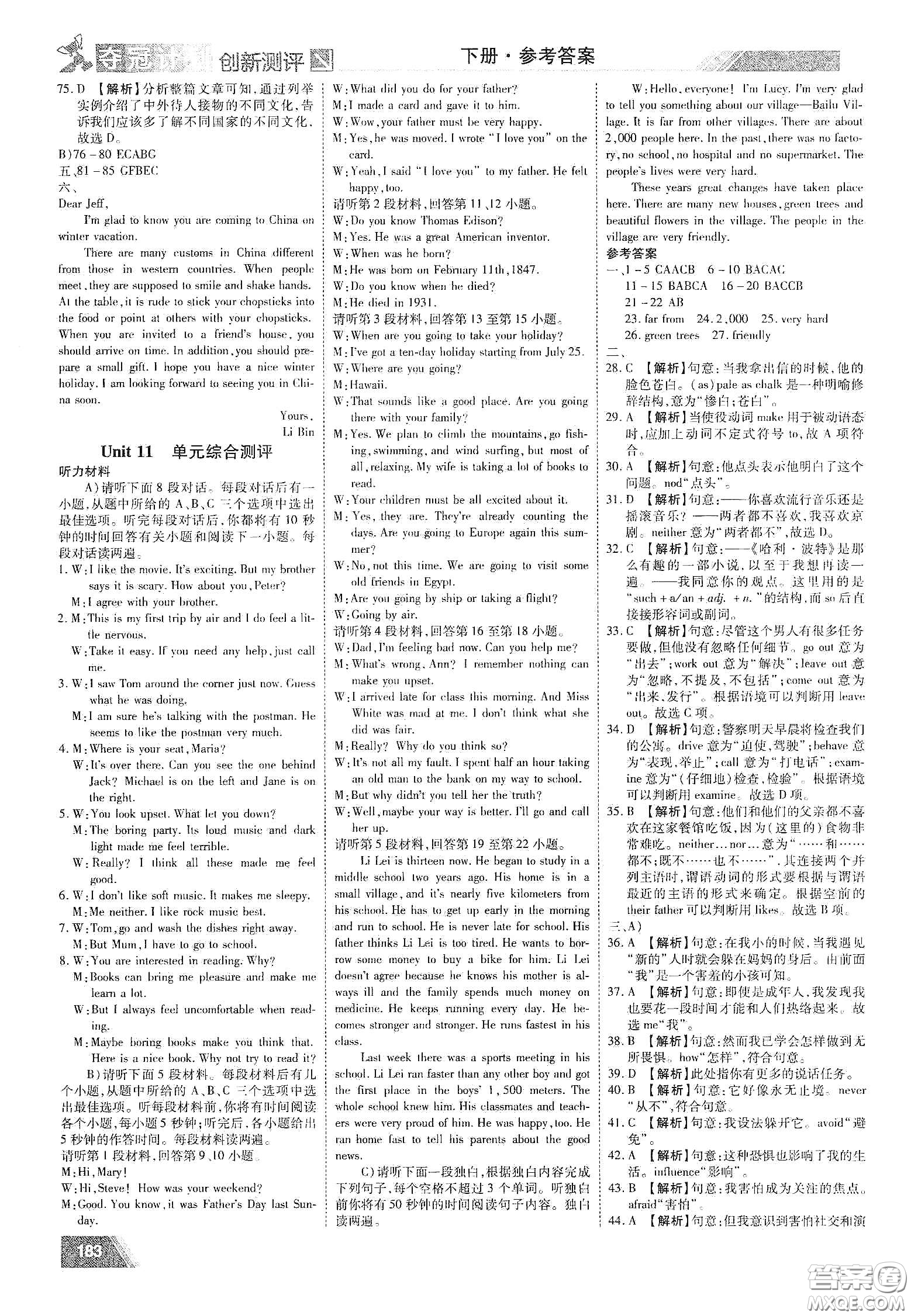 2020奪冠計劃初中創(chuàng)新測評九年級英語下冊人教版江西專版答案