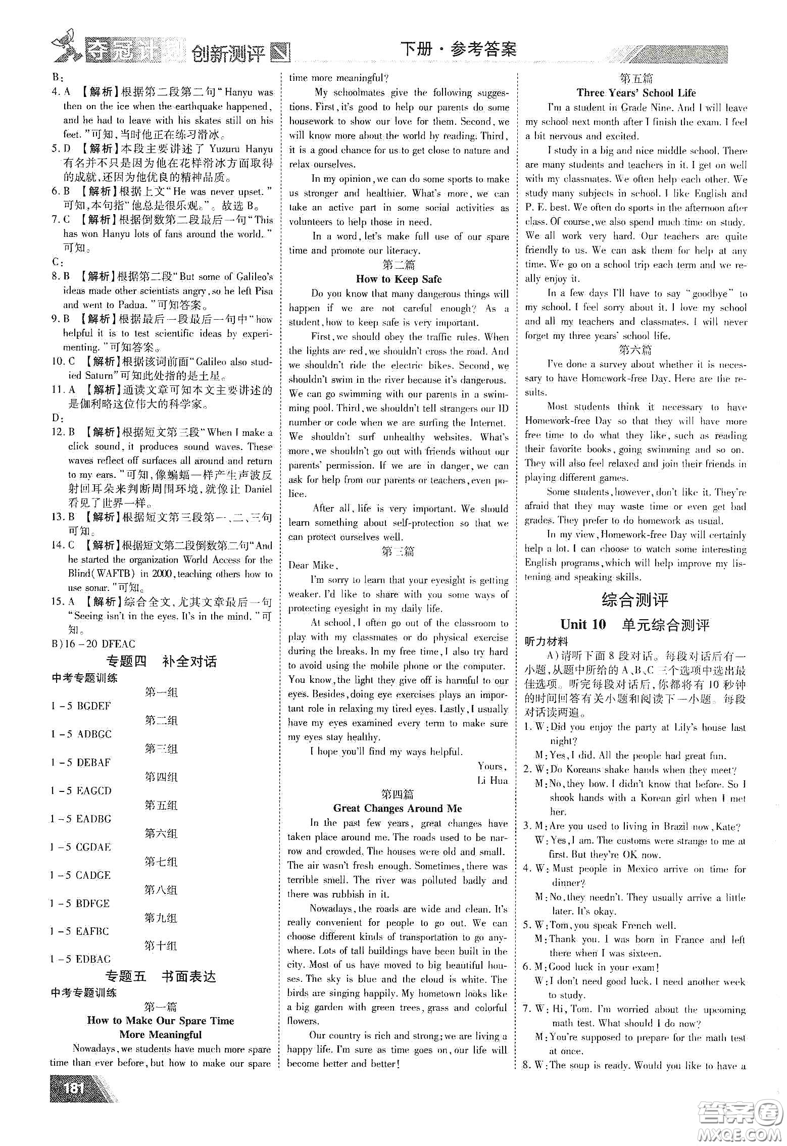 2020奪冠計劃初中創(chuàng)新測評九年級英語下冊人教版江西專版答案