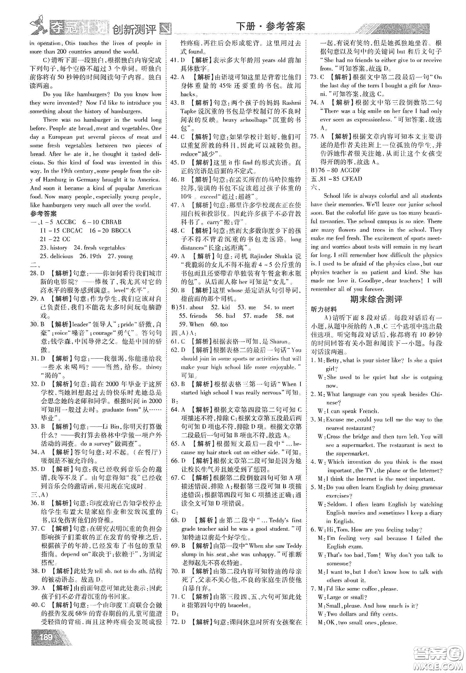 2020奪冠計(jì)劃初中創(chuàng)新測(cè)評(píng)九年級(jí)英語下冊(cè)人教版江西專版答案