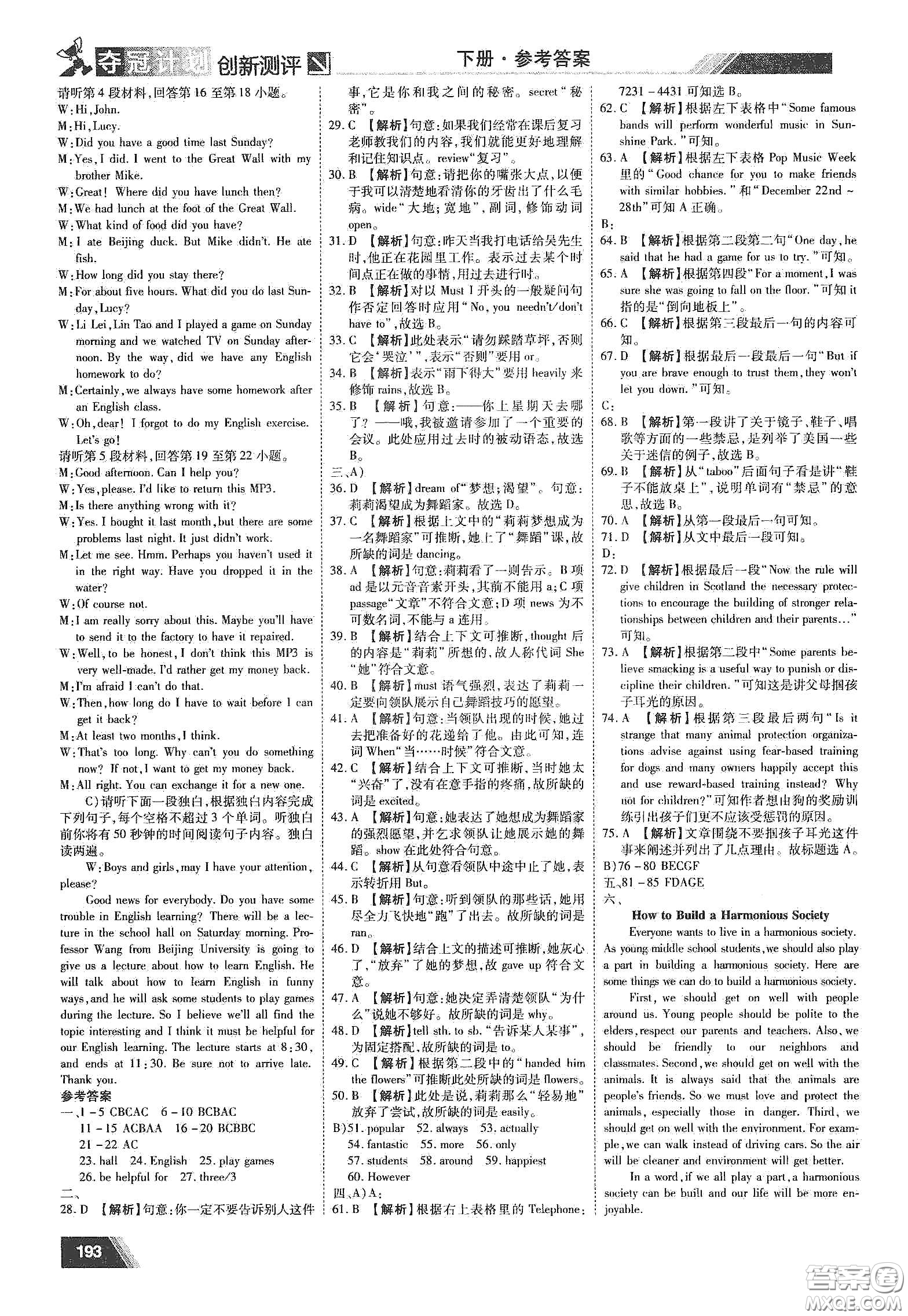 2020奪冠計(jì)劃初中創(chuàng)新測(cè)評(píng)九年級(jí)英語下冊(cè)人教版江西專版答案