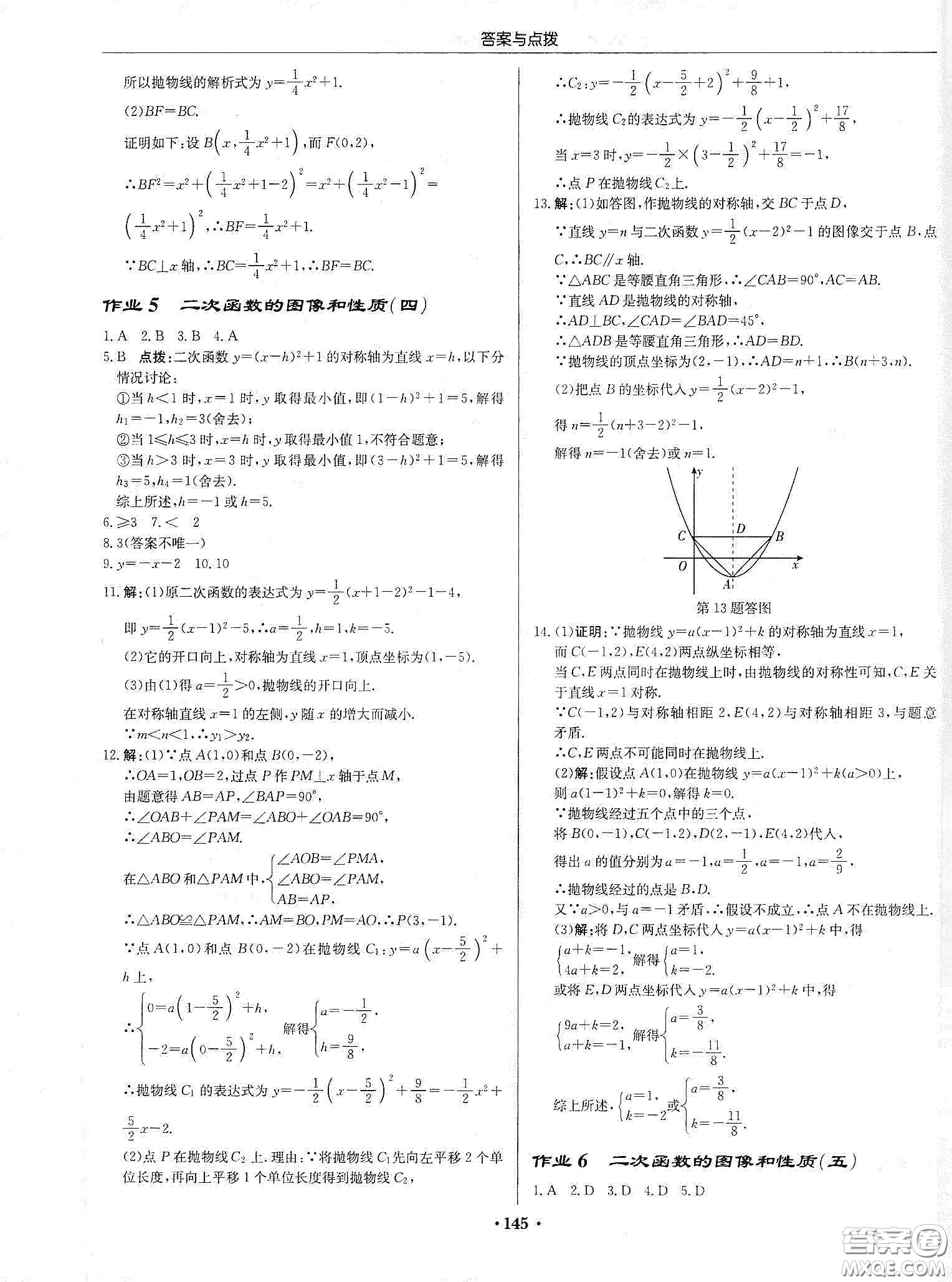 龍門書局2020啟東中學(xué)作業(yè)本九年級(jí)數(shù)學(xué)下冊江蘇版答案